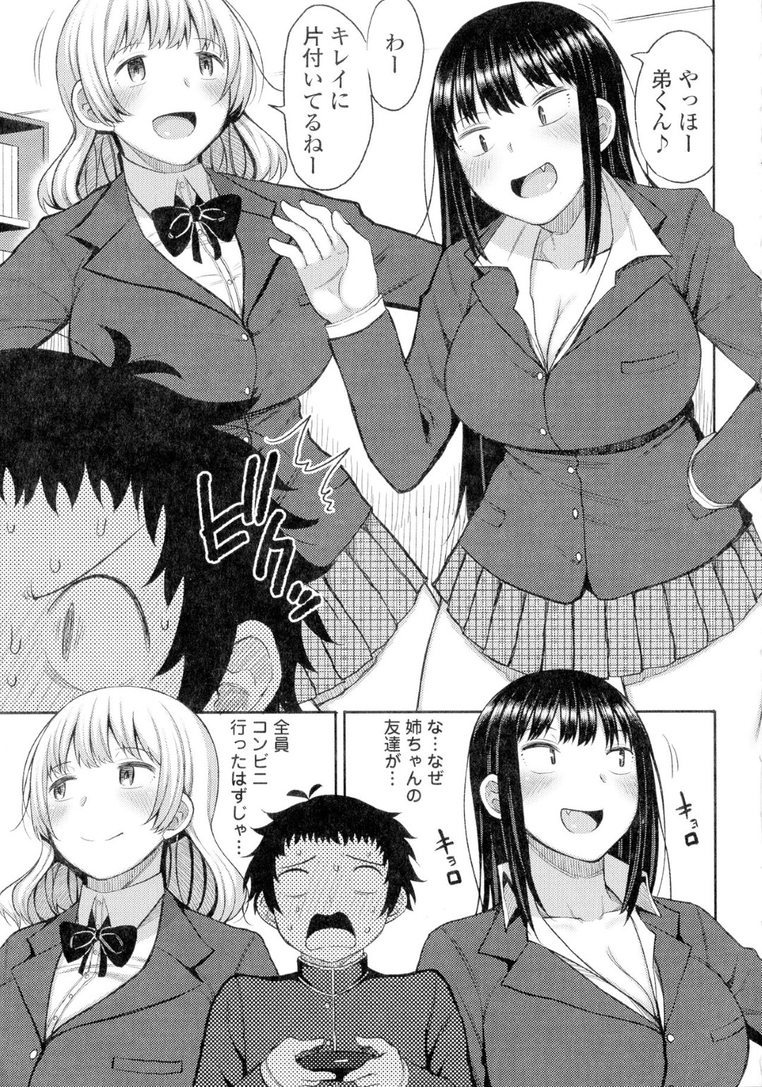 【エロ漫画】友達の弟を襲う二人の淫乱なむっちり巨乳JK…彼女たちは彼をおっぱいで誘惑した挙げ句、半強引に服を脱がせてハーレムセックス！【長い草:お姉ちゃんの友達とのエッチなカンケイ】