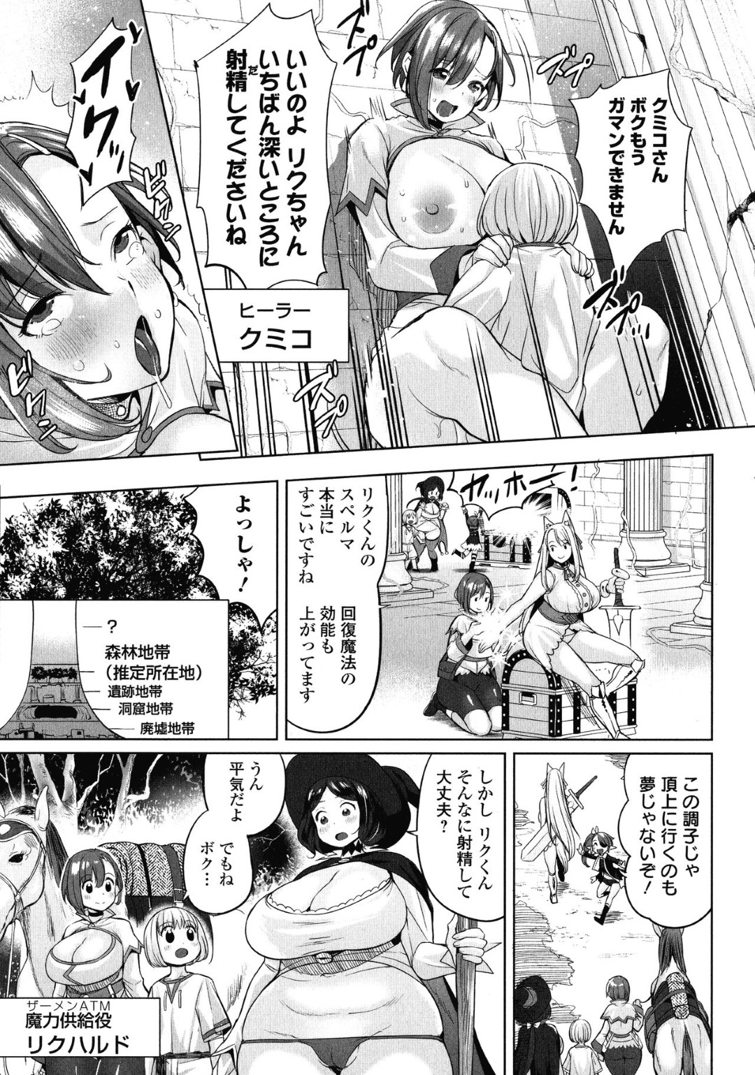 【エロ漫画】巨漢な魔物に襲われてしまった冒険者の少女たち…巨根で乱暴に犯されているにも関わらず淫乱な彼女たちは感じてヨガりまくってしまう！【えれ2エアロ:アクメ☆エクスプローラーズ#2─頂上を目指す者たち─】