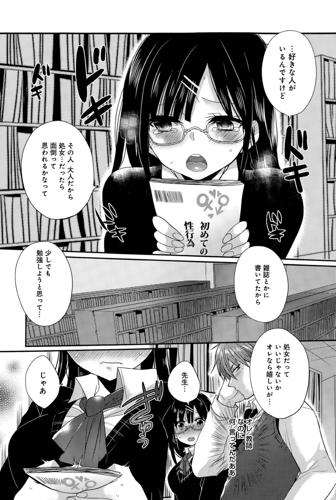 【エロ漫画】放課後の図書室でイケメン教師とエッチな雰囲気になってしまった真面目系眼鏡JK…彼に流された彼女は二人きりの図書室で身体を委ねて処女喪失中出しセックス！【まめこ:泣き虫処女】