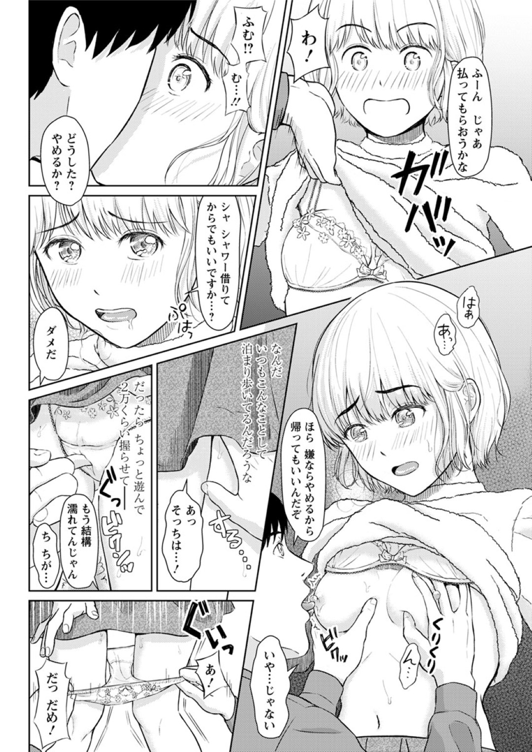 【エロ漫画】初対面の男の家に強引に上がり込んだ家出少女…泊まる代わりに彼に身体を売る事となった彼女は処女にも関わらず中出しセックスまでも受け入れる！【ミキトアモン:Who is This Bitch,Anyway?】