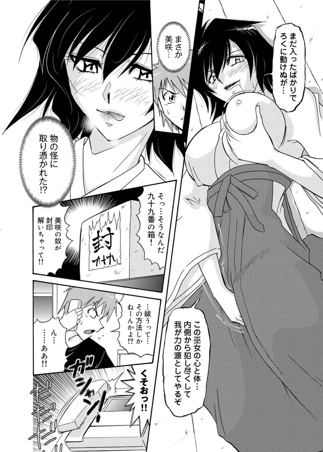 【エロ漫画】お祓いと称して神社に訪れた青年とセックスするむっちり巫女お姉さん…発情した彼に彼女はフェラ抜きしたり、正常位やバックなどの体位でひたすら除霊セックス！【神石その:霊姦！巫女娘】