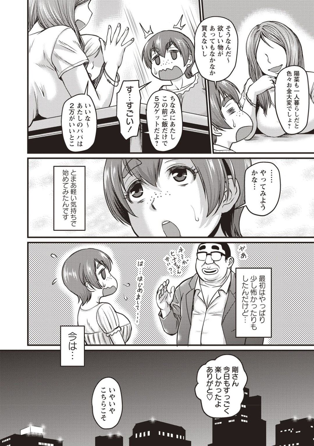 【エロ漫画】友達に流されてパパ活をするようになったむっちりJDお姉さん…パパ活相手のキモイおじさんからエッチな事を求められた彼女は流されて裸の写真を撮られたり中出しファックされたりする！【ジロウ:陽菜のぱぱ活奮闘記】