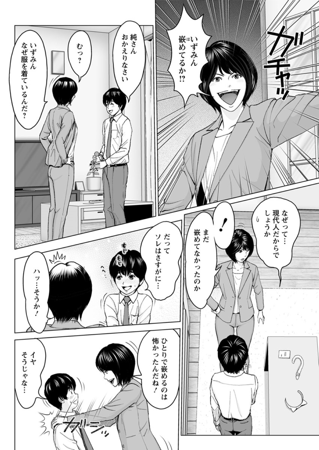 【エロ漫画】後輩男子に猫耳を装着させてエッチな事をさせるクールな淫乱お姉さん…彼女は彼に乳首や膣など全身を舐めさせ、感度が上がったところを彼に正常位やバックでハメられて感じまくる！【石紙一:麗人の性癖─前編─】