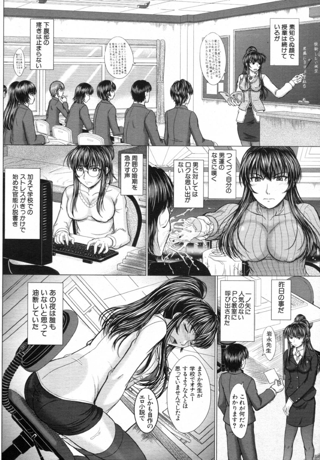 【エロ漫画】教え子たちに肉便器として扱われるクールな女教師…やられ放題な彼女はバイブを仕込まれた状態で授業をさせられたり、二穴挿入やイラマなど輪姦されたりする！【彩町日々:岩永先生のヒミツ】