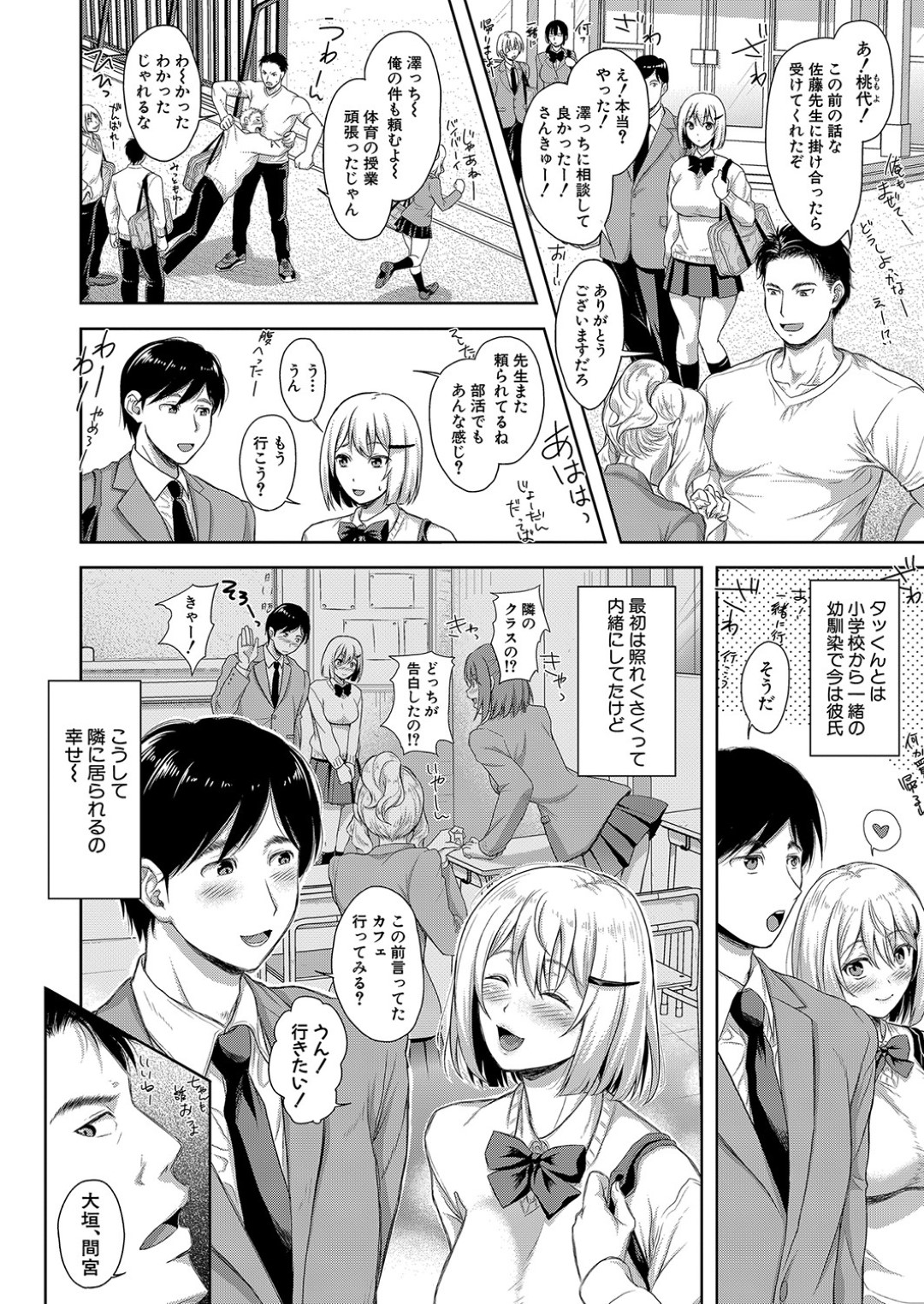 【エロ漫画】変態教師に生徒指導室へと呼び出されたむっちり巨乳JK…彼氏の事で脅された彼女はフェラさせられたり、NTRセックスさせられたりする！【シロノマヒロ:妻を同窓会にいかせたら 第5話 決意と刻印】