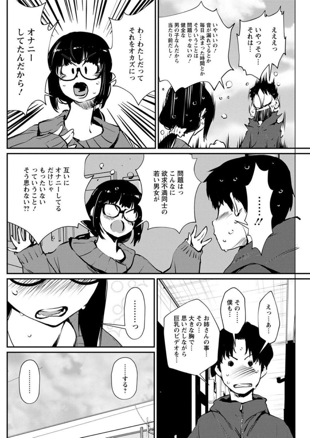 【エロ漫画】欲求不満なあまり隣人の男とセックスしてしまうむっちりお姉さん…発情を抑えられない彼女は彼を誘惑しては立ちバックで生ハメセックスさせる！【シオマネキ:トナリの欲求不満】