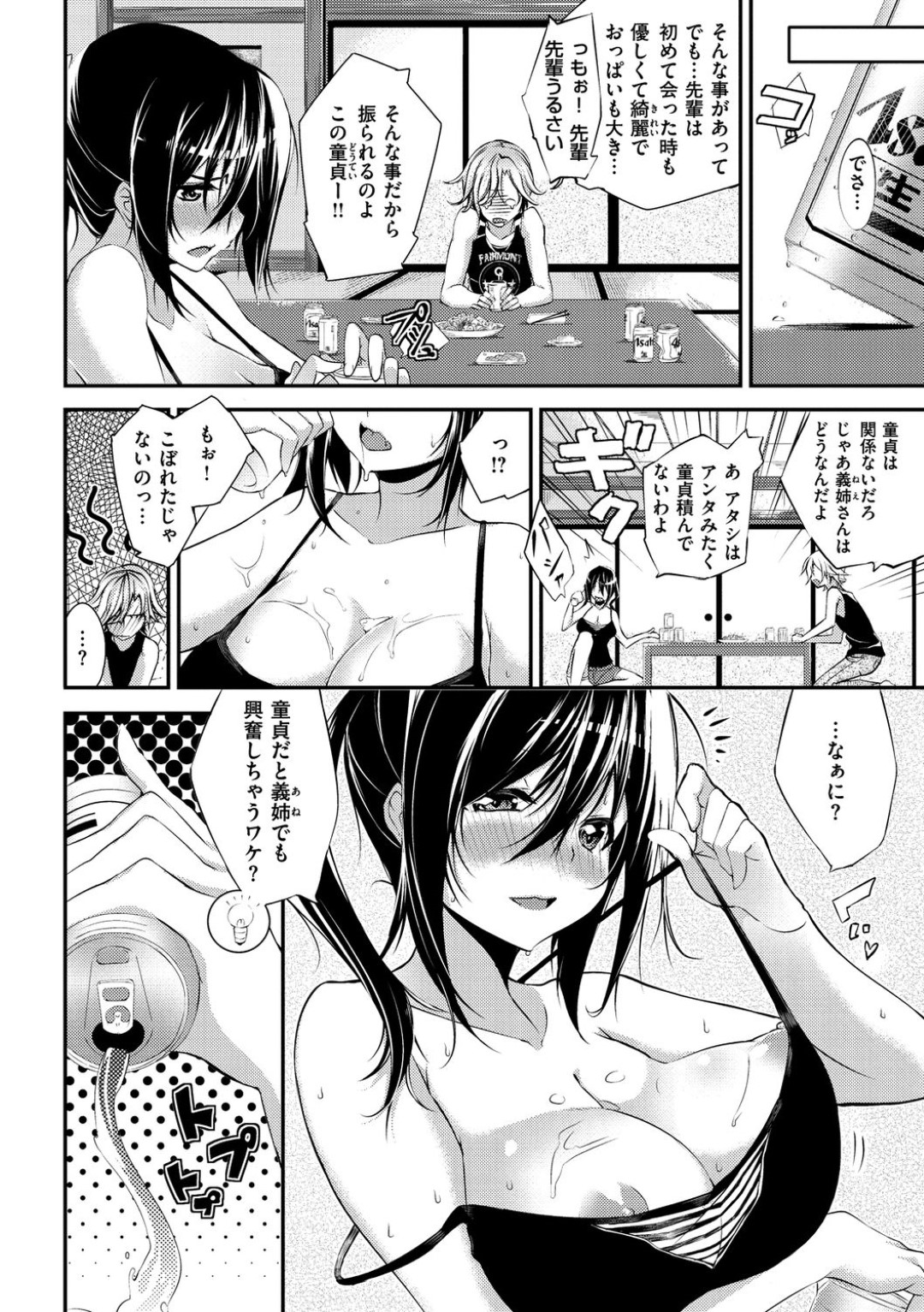 【エロ漫画】義弟に流されてエッチな事をしてしまう巨乳黒髪お姉さん…処女にも関わらずやられ放題な彼女はパイズリやフェラなどをさせられた挙げ句、正常位やバックで処女喪失中出しセックス！【Shingo.:今宵は姉にツぐ！】