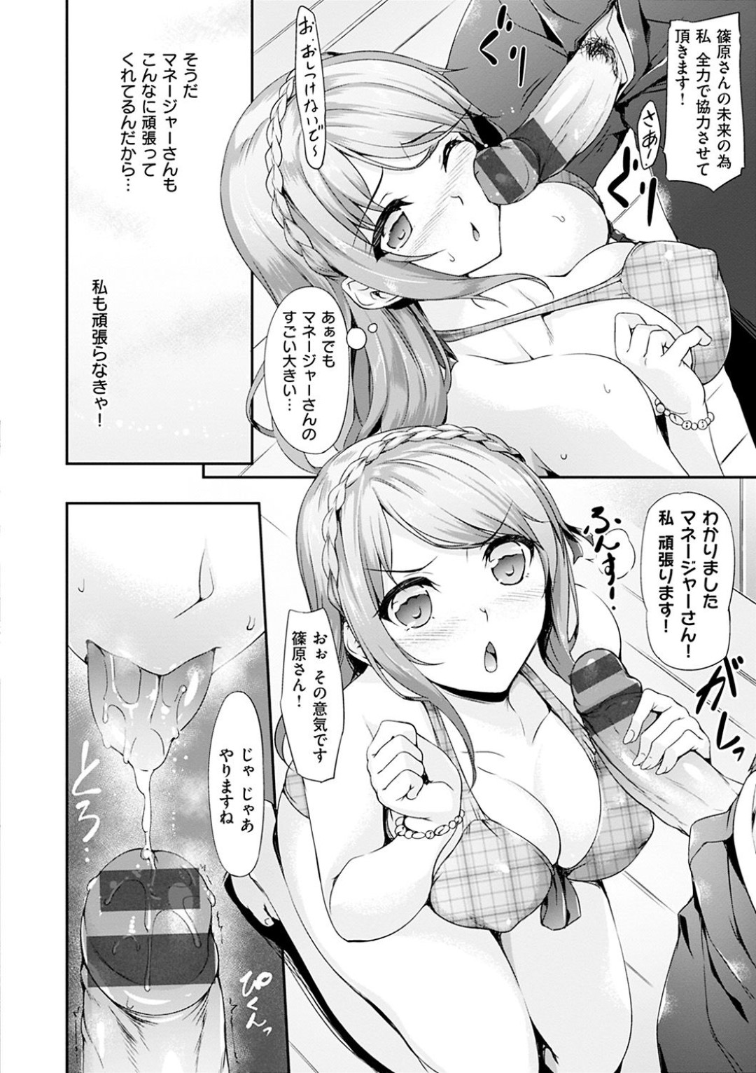 【エロ漫画】マネージャーと事務所でこっそりイチャラブセックスする巨乳アイドル…従順で積極的な彼女はフェラやパイズリなどをした後、中出しファックまでもしてしまう！【中乃空:Natural Smile…？】