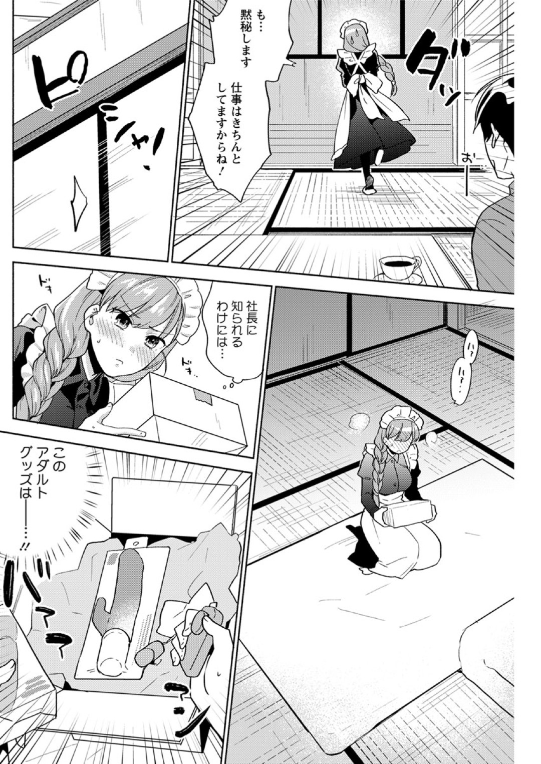 【エロ漫画】ご主人様に流されてエッチなことをされてしまうメイドお姉さん…やられ放題な彼女はローターで乳首責めされたり、フェラさせられたりした後、中出しファックまでもされてしまう！【ももずみ純:ヒメゴトメイド】