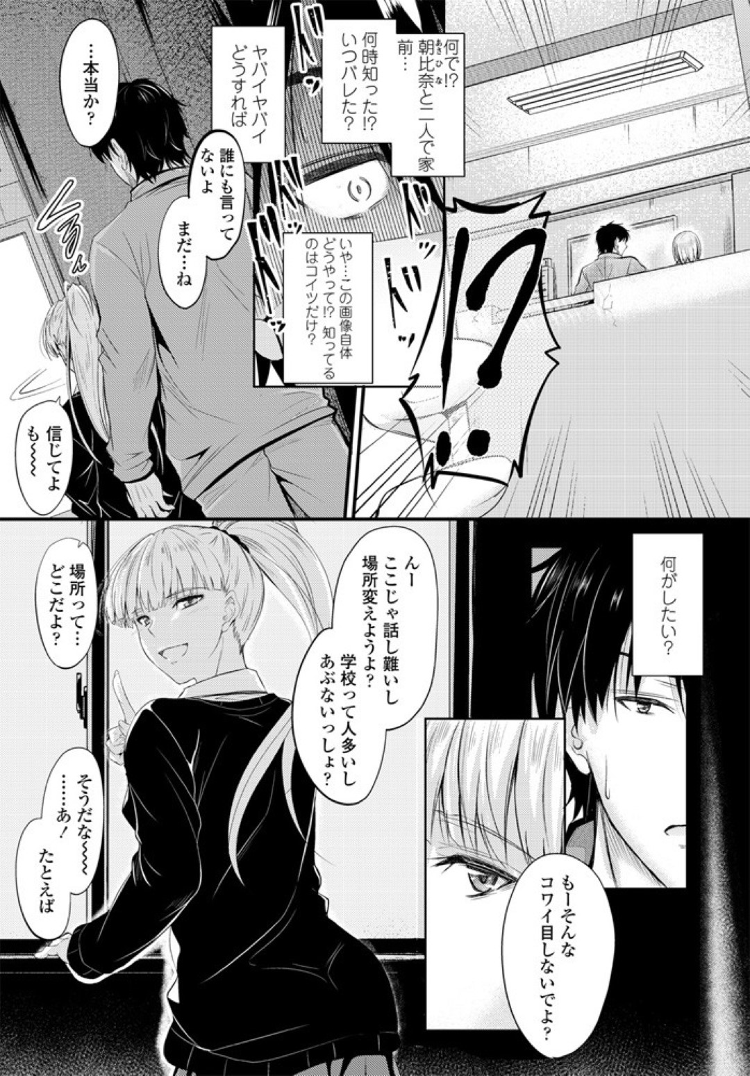 【エロ漫画】教師と男女の関係となってエッチな事をするスレンダーJK…彼女は彼に身体を委ねて制服のまま正常位で着衣中出しセックス！【睦月:居座りstudent4】