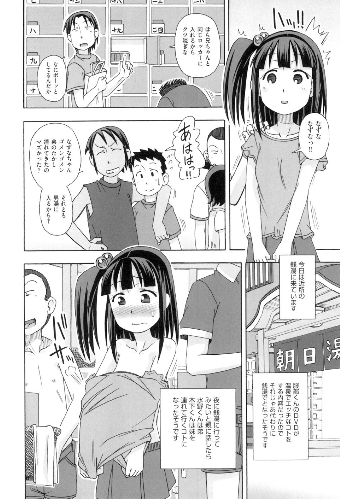 【エロ漫画】兄の友人たちに流されて乱交させられるロリ系妹…されるがままの彼女はフェラ抜きさせられたり、中出しファックさせられて感じてしまう！【みやはらみみかき:妹のつかいかた2】