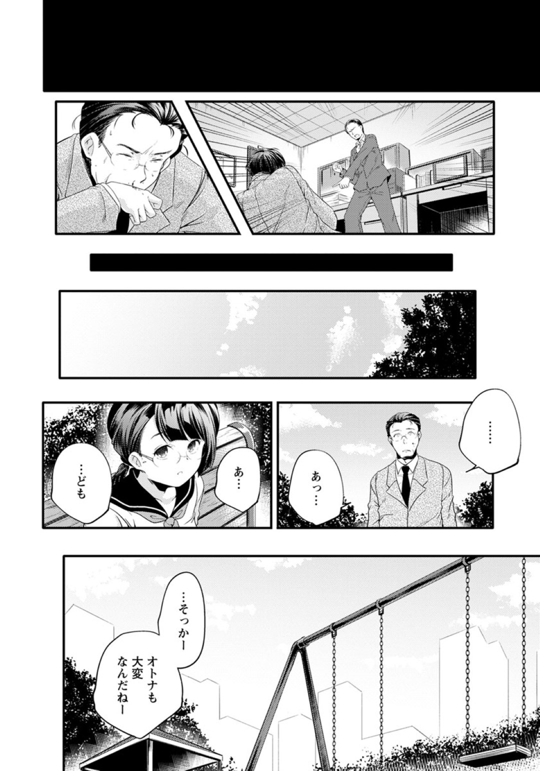 【エロ漫画】知り合ったばかりのおじさんとホテルに入ってエッチなことをする清楚系眼鏡JK…真面目そうな見た目に反して積極的な彼女はフェラ抜きしたり、正常位やバックなどの体位で中出しファック！【山崎かずま:ひとにやさしく】