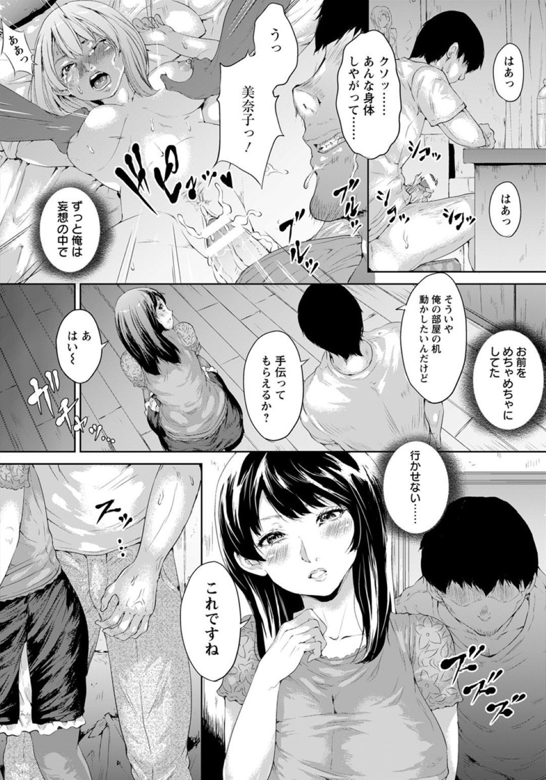 【エロ漫画】婚約者の実家に訪れたところを発情した婚約者の兄に襲われてしまった巨乳お姉さん…乱暴な彼に押し倒された彼女は抵抗虚しく中出しレイプされてしまう！【黒小枝:婚前初夜強奪】