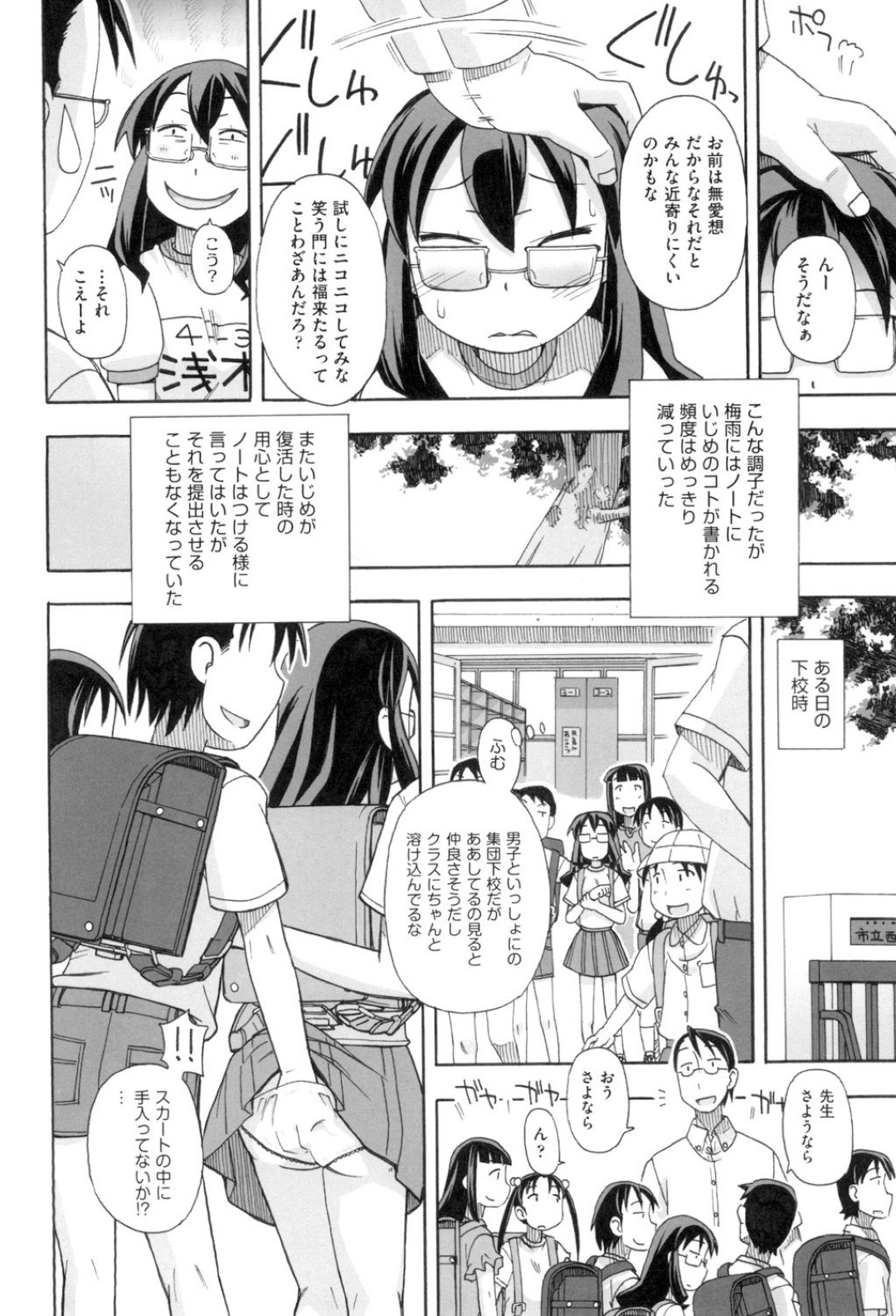 【エロ漫画】男子生徒たちからいじめられ続けるおっとり眼鏡JK…いじめはエスカレートして輪姦されるようになった彼女はレイプされているにも関わらず感じるようになっていく！【みやはらみみかき:いじめられっ子】