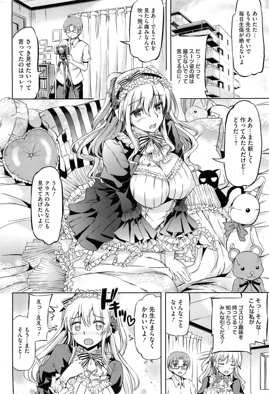 【エロ漫画】教え子に流されてエッチな事をしてしまうむっちり女教師 …彼女はエロコスをさせられた挙げ句、中出しファックで感じるようになっていく！【神代竜:先生のヒミツ】