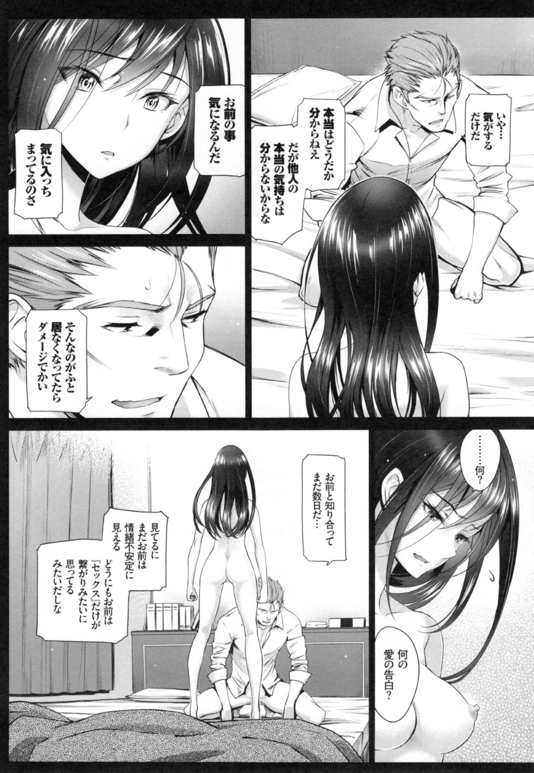 【エロ漫画】おじさんと同棲するようになった綺麗目家出少女…彼に好意を抱く彼女は彼に身体を委ねて生ハメセックスし続ける！【美矢火:私の好きなおじさん×俺の好きな家出少女 中】