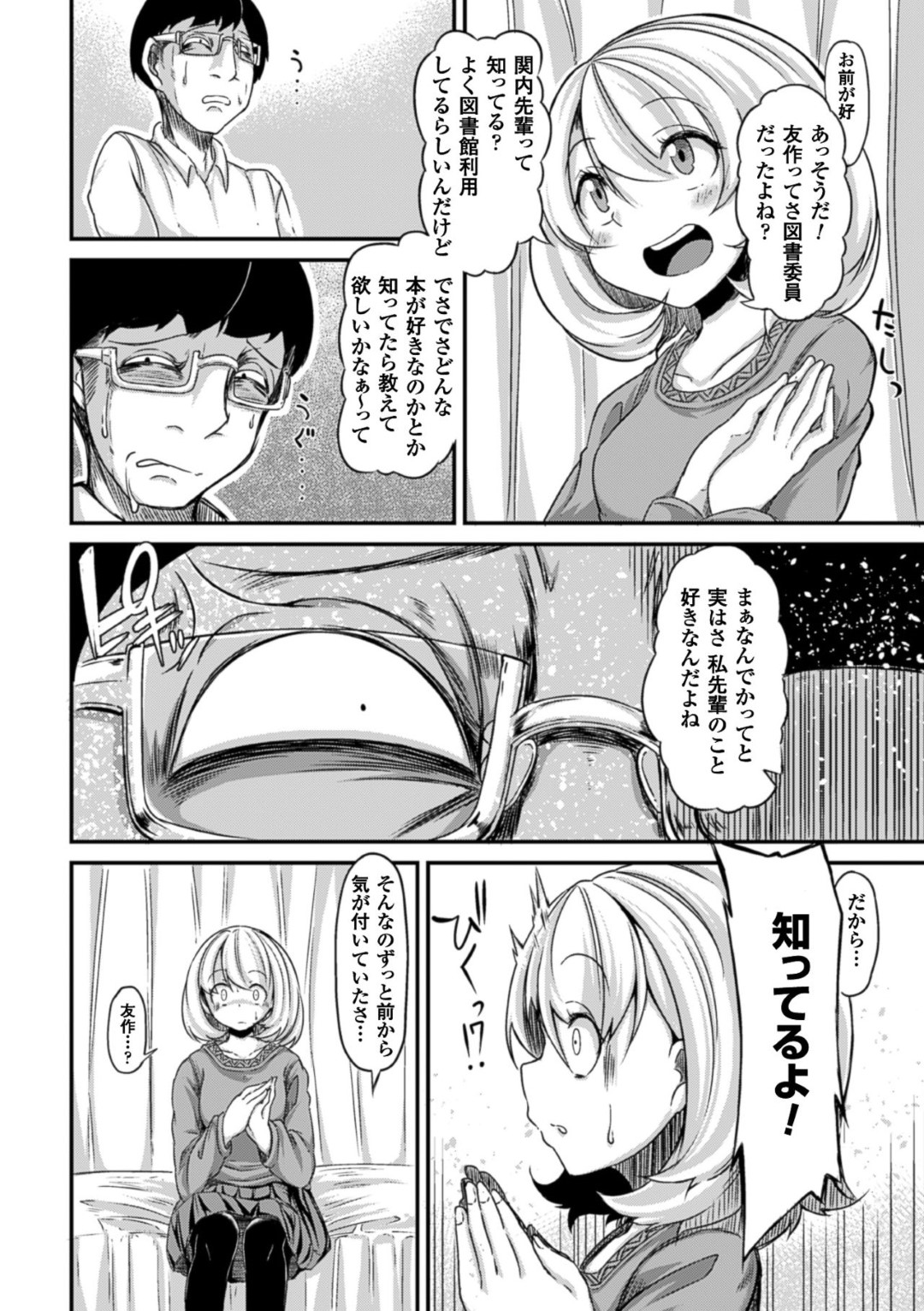 【エロ漫画】変態男に催眠をかけられて従順にさせられたロリ系少女…淫乱化した彼女は彼の欲望のままに中出し催眠レイプされ続ける！【奥ヴぁ:独占欲の狂気】