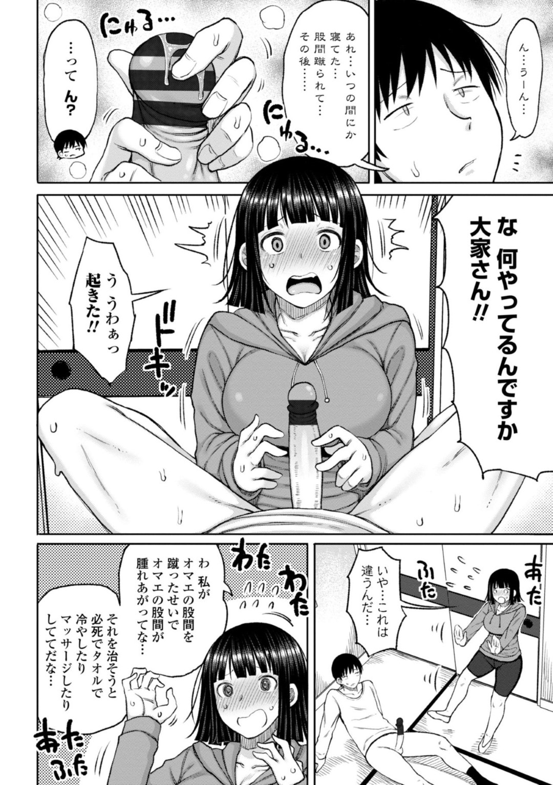 【エロ漫画】入居してきた青年と勢いでセックスするむっちり巨乳お姉さん…淫乱で欲求不満な彼女は彼の巨根に興味津々で、手コキしたり、騎乗位で強制中出しさせたりする！【長い草:単身女性限定アパートに男の俺が入居してしまった件 第1話】