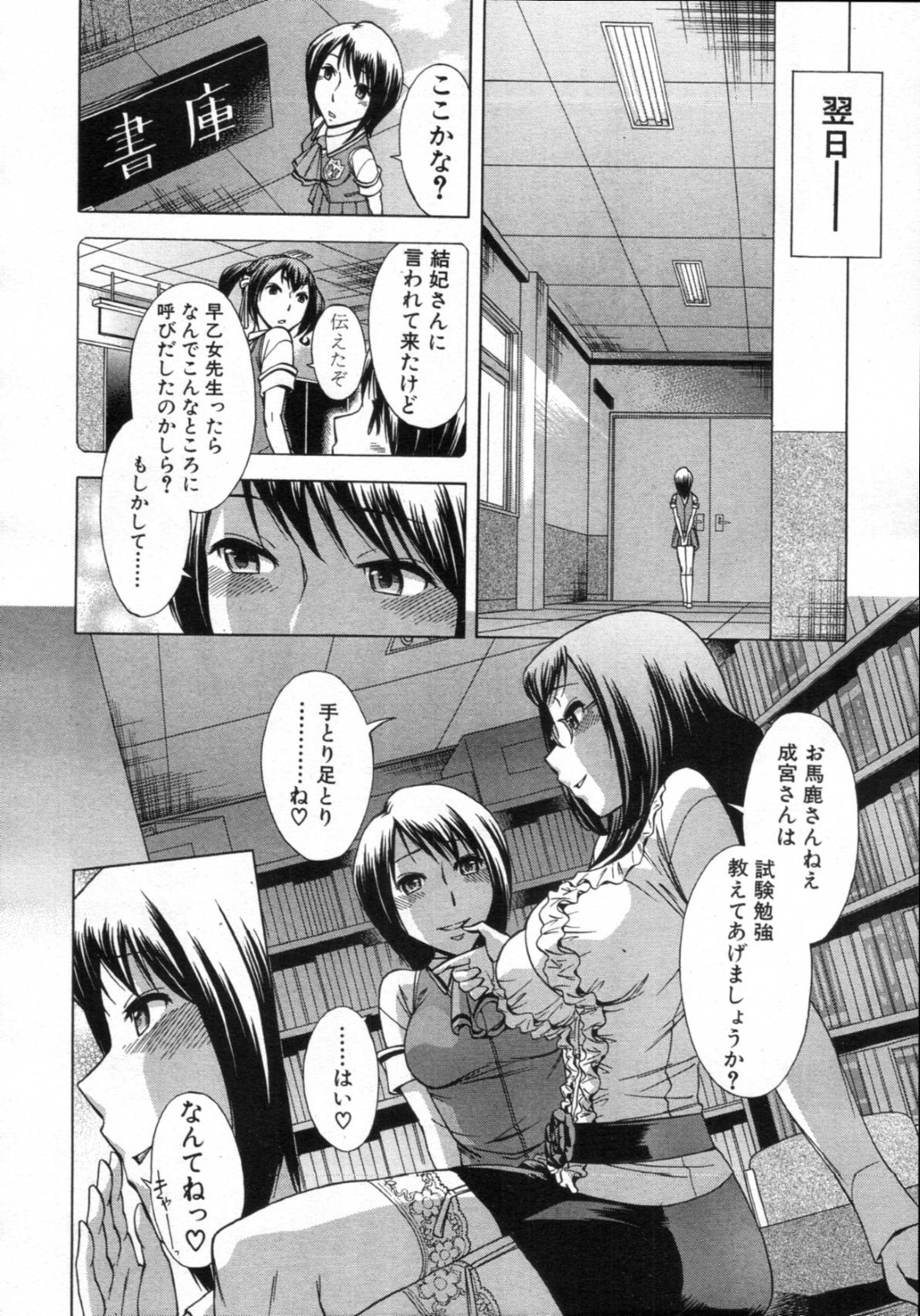 【エロ漫画】女装して女子校に忍び込んでいる主人公を襲う淫乱JK…彼に興味津々な彼女はチンポを手コキで強制射精させた挙げ句、騎乗位で更に中出しまでもさせる！【小國由喜:むすんでひらいて 第2話】