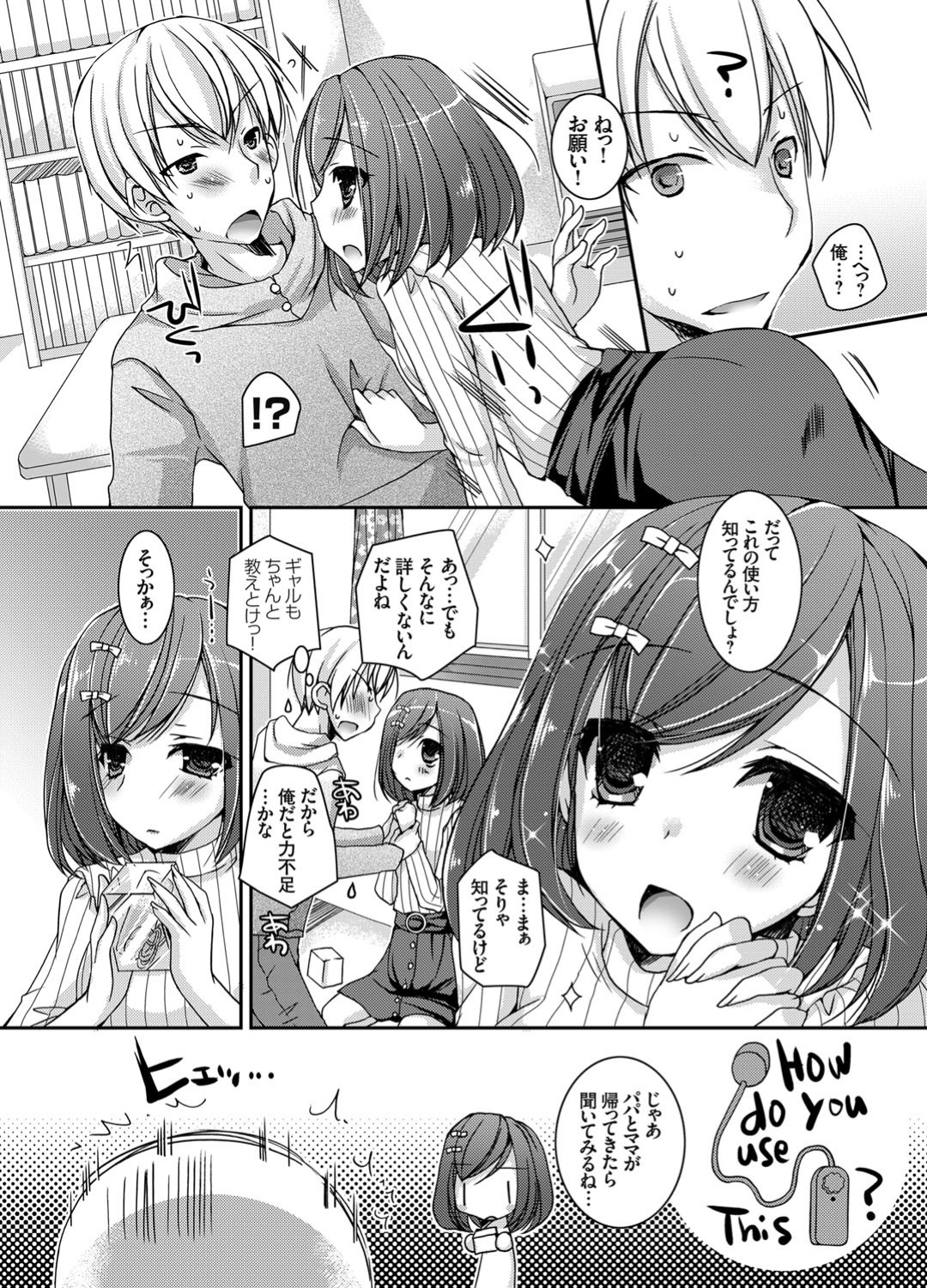 【エロ漫画】兄からエッチな事をされる展開になってしまったスレンダーロリ系妹…エッチな事に興味津々な彼女はローターで乳首やクリを責められて濡れ濡れにされた挙げ句、処女にも関わらず騎乗位で生ハメ近親相姦！【上田リエコ:処女な妹に大人のおもちゃで性教育】