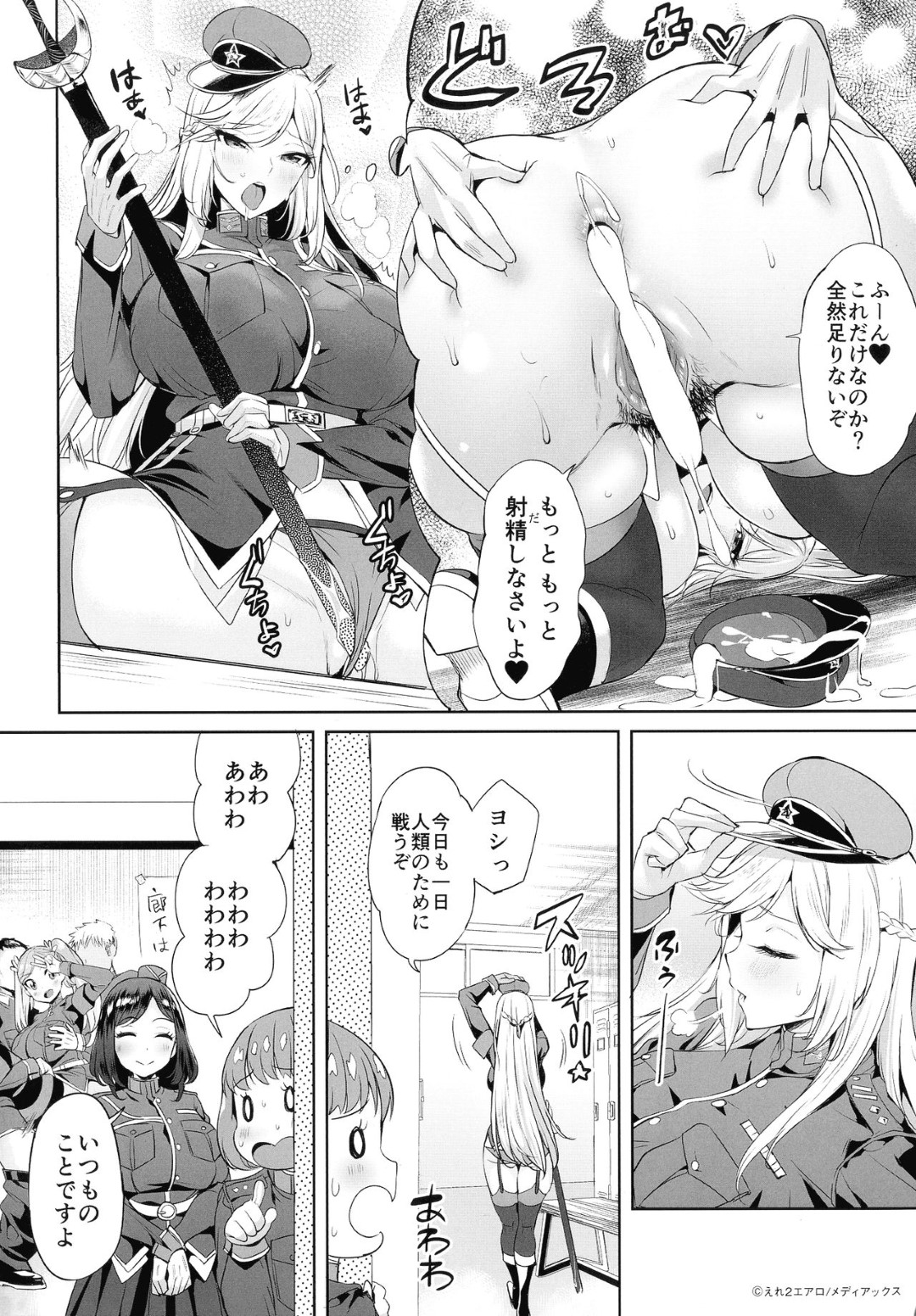 【エロ漫画】部下の男たちの性処理を請け負う淫乱な女軍人…彼女は自ら彼らを誘惑しては立ちバックや駅弁などの体位で膣とアナルを犯させる！【えれ2エアロ:絶頂孕ませおっぱい】