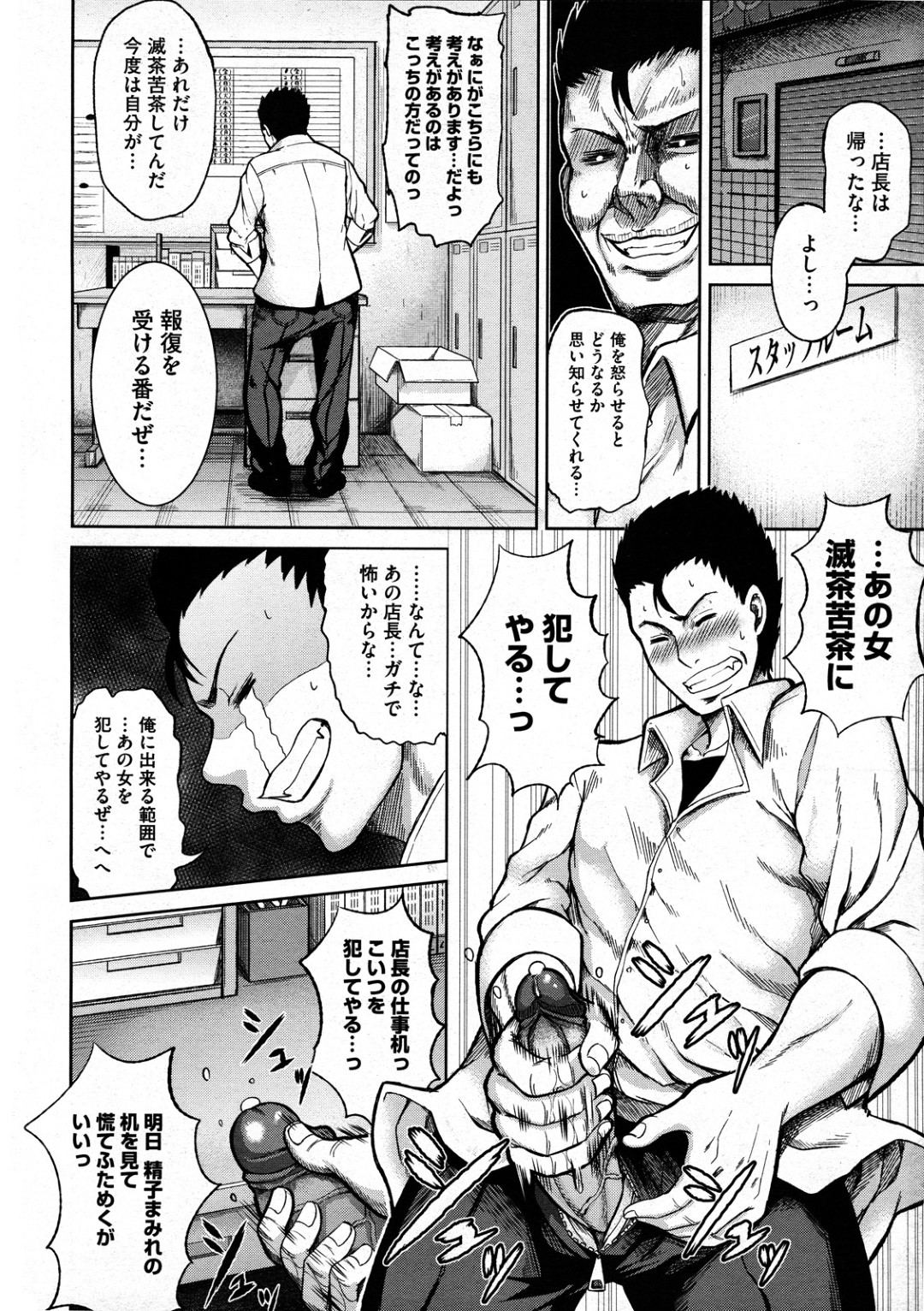 【エロ漫画】バックヤードで従業員がオナニーしているを見てしまった眼鏡女店長…そんな彼に興味津々でSっ気のある彼女は彼に強引にフェラ抜きしてリードするように中出しセックスまでもしてしまう！【たつひこ:明日から頑張ります！】