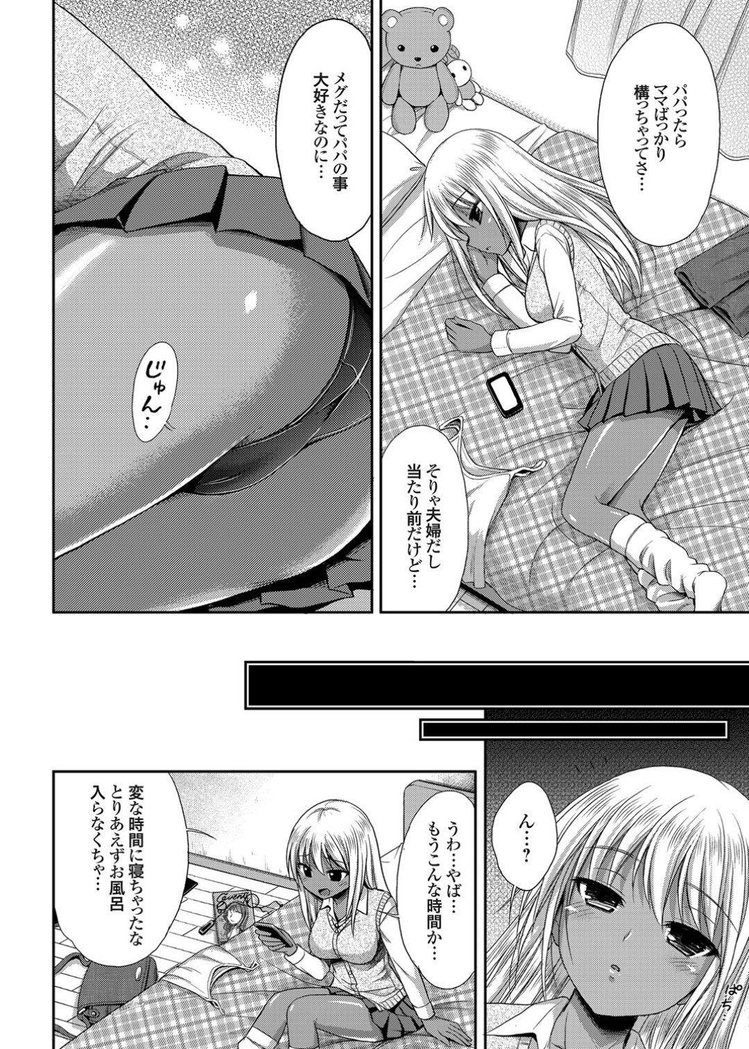 【エロ漫画】実の父親と勢いで中出しセックスしてしまう褐色ギャルJK…発情した彼女は彼にフェラやパイズリなどをした挙げ句、正常位やバックなどの体位で近親相姦！【忠之みょうし:近親相姦~発情黒ギャルはパパに夢中~】