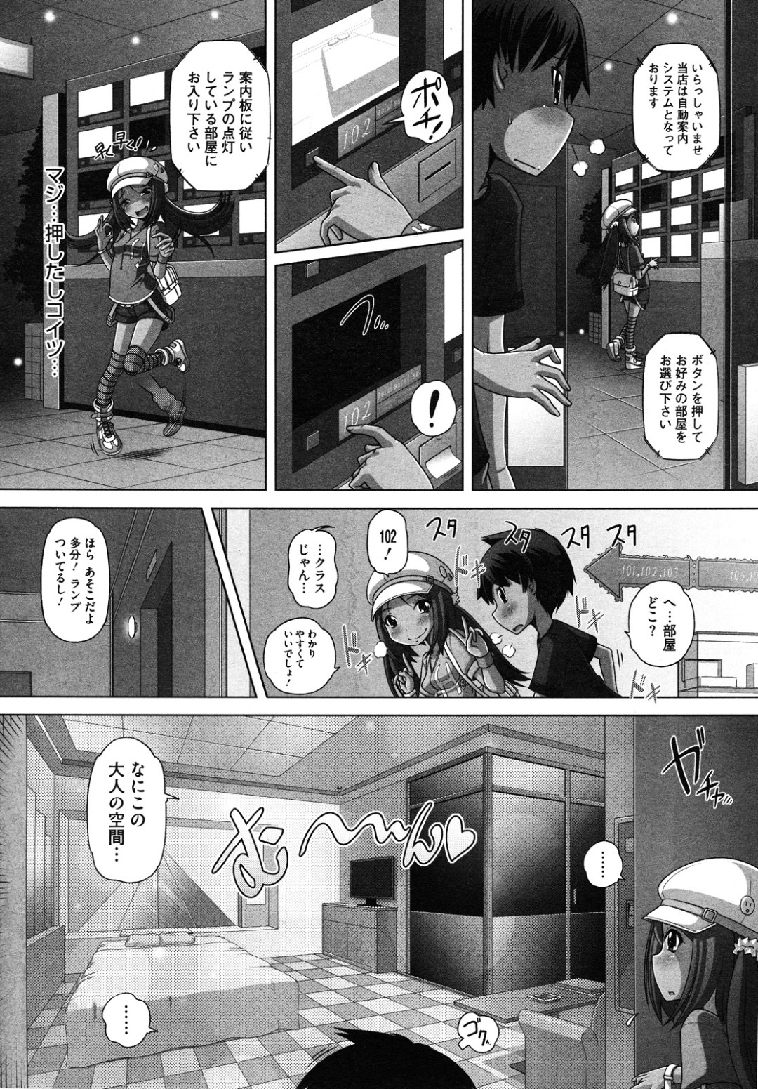 【エロ漫画】雨の影響で彼氏とラブホデートする展開になってしまった貧乳褐色少女…満更でもない彼女は密室で彼とエッチな雰囲気になって中出しセックス！【Low:ドキドキオトナデート】