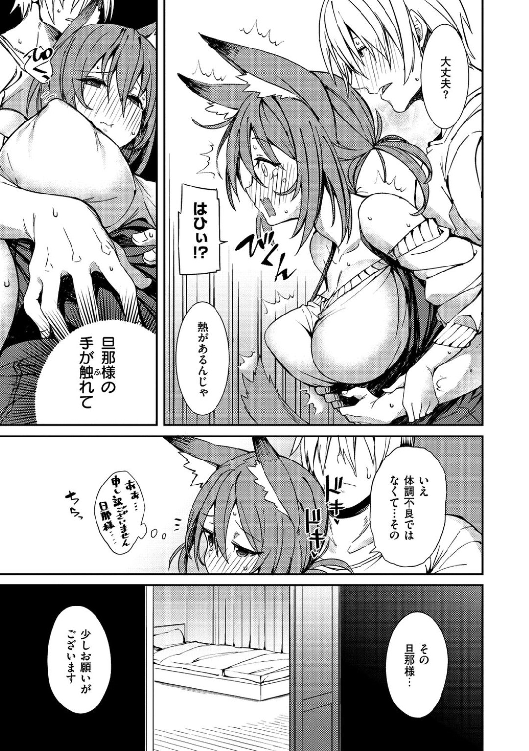 【エロ漫画】人間の元に恩返しとして現れたケモ耳狐少女…彼女は彼に以前に助けてもらったお礼としてエッチな事を求める！【Shingo.:コンな狐の恩返し？】