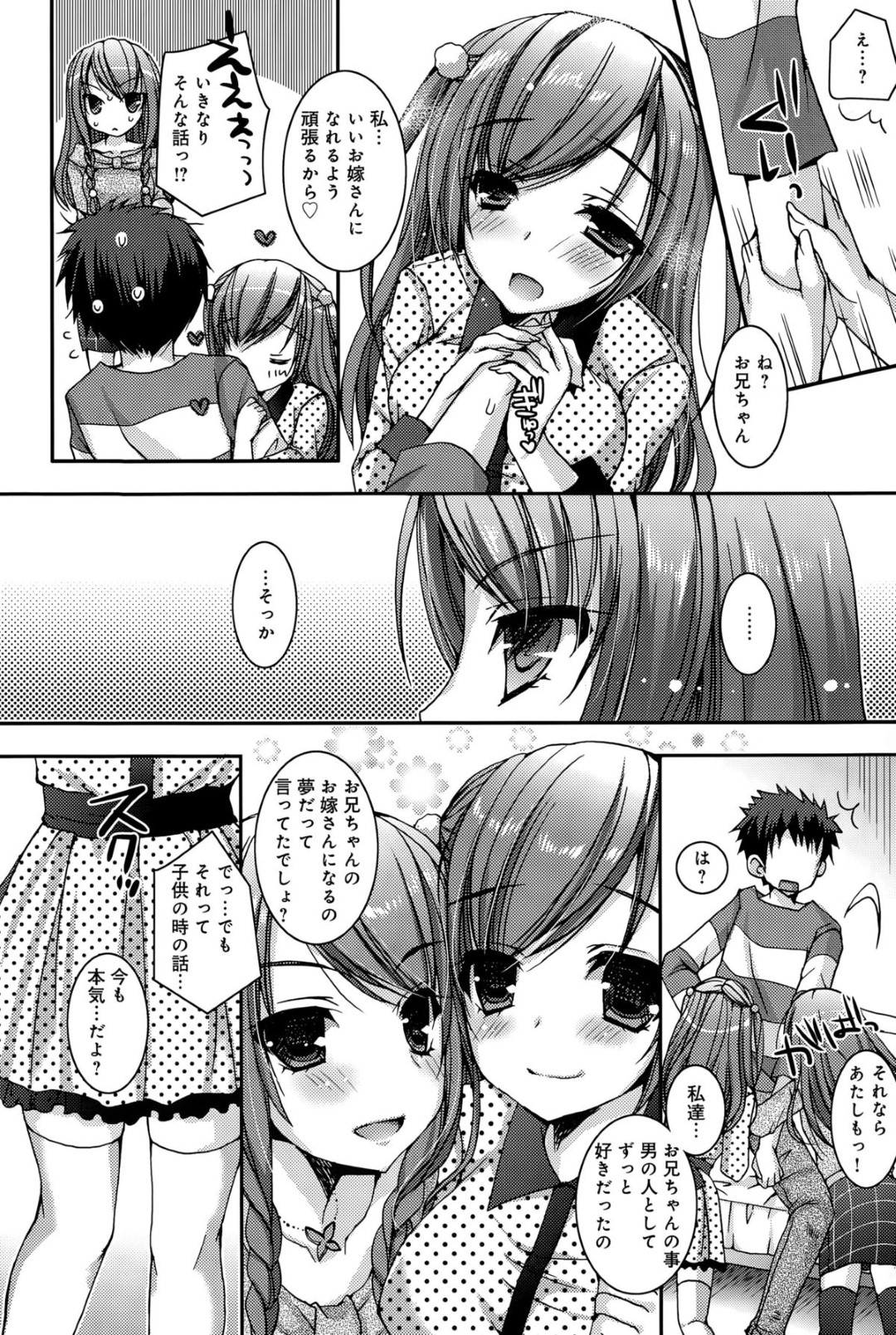 【エロ漫画】兄と血がつながっていない事が判明した淫乱な妹達…それを良いことに彼女たちは彼にエッチな事を迫って中出し3Pセックスを迫る！【上田リエコ:こいしす~血縁だとか義理だとか~】