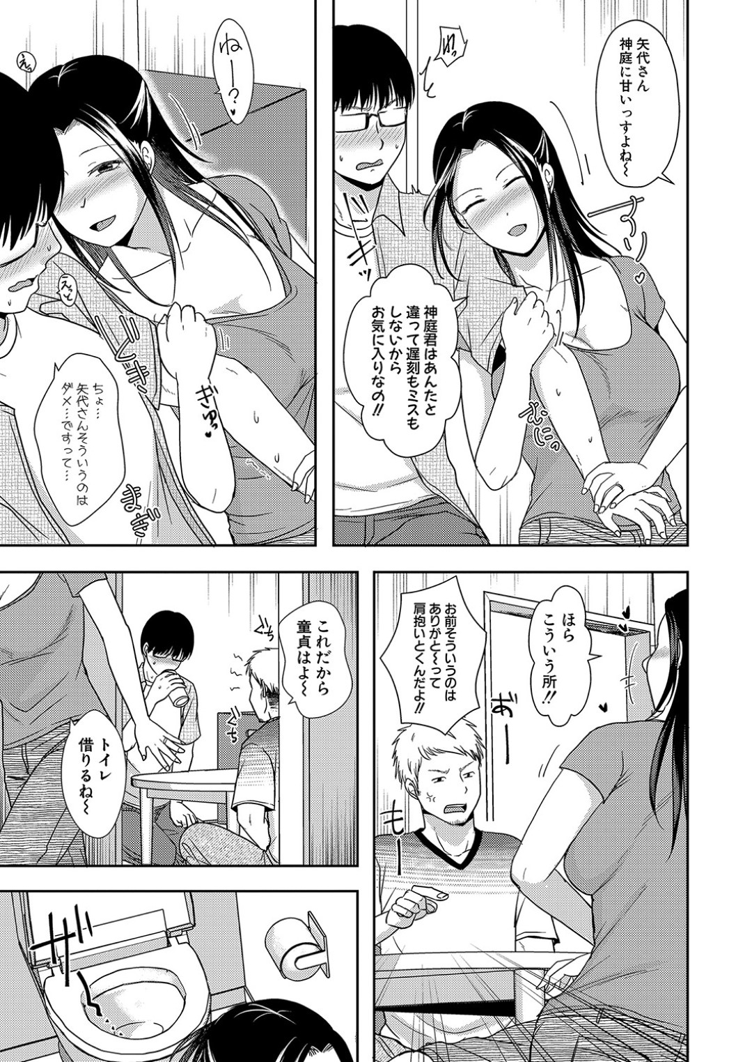 【エロ漫画】飲み会で酔った勢いで職場の若い男と不倫してしまうむっちり巨乳人妻…彼に流されて乳首責めや手マンなどをされて濡れ濡れになった彼女は正常位や対面座位などの体位で中出しセックス！【黒金真樹:皆さんナカが好い職場です】