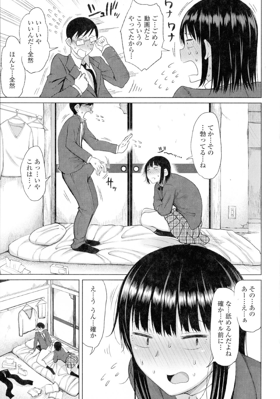 【エロ漫画】根暗男子と放課後に家でエッチなことをする清楚系巨乳JK…初エッチな二人はぎこちなくディープキスした後、騎乗位でひたすらイチャラブセックス！【長い草:目立ちめの二人のギコチメSEX】