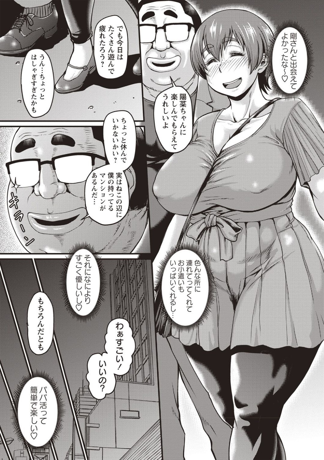 【エロ漫画】友達に流されてパパ活をするようになったむっちりJDお姉さん…パパ活相手のキモイおじさんからエッチな事を求められた彼女は流されて裸の写真を撮られたり中出しファックされたりする！【ジロウ:陽菜のぱぱ活奮闘記】