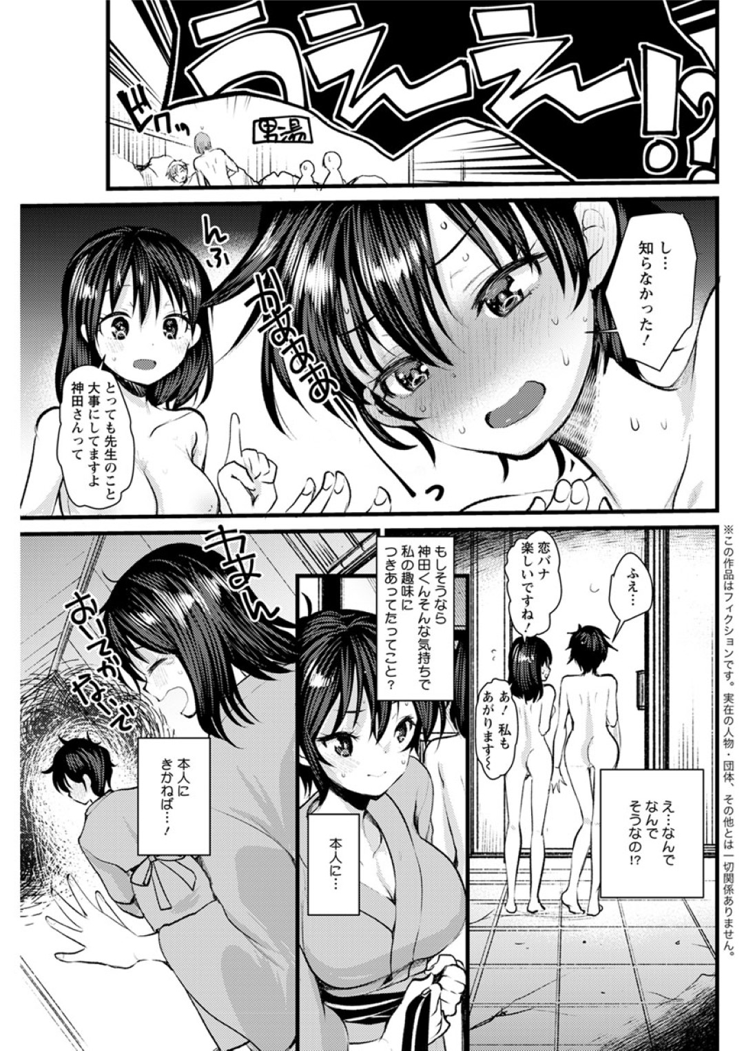 【エロ漫画】教え子を二人きりの露天風呂で誘惑してエッチな事をする淫乱女教師…積極的に彼に求める彼女はバックでチンポを生ハメさせては大量中出し！【亀吉いちこ:一緒に露出せんせい】