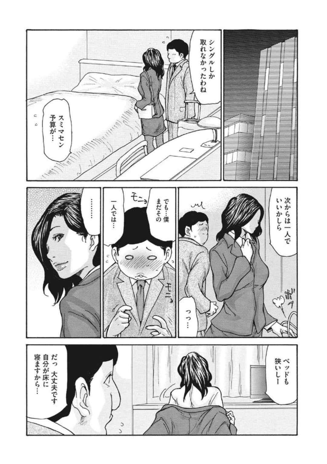 【エロ漫画】後輩と不倫関係になったむっちり人妻…彼のチンポにすっかり堕ちてしまった彼女は騎乗位や正常位などの体位で中出しファック！【葵ヒトリ:気弱な部下の育て方 後編】