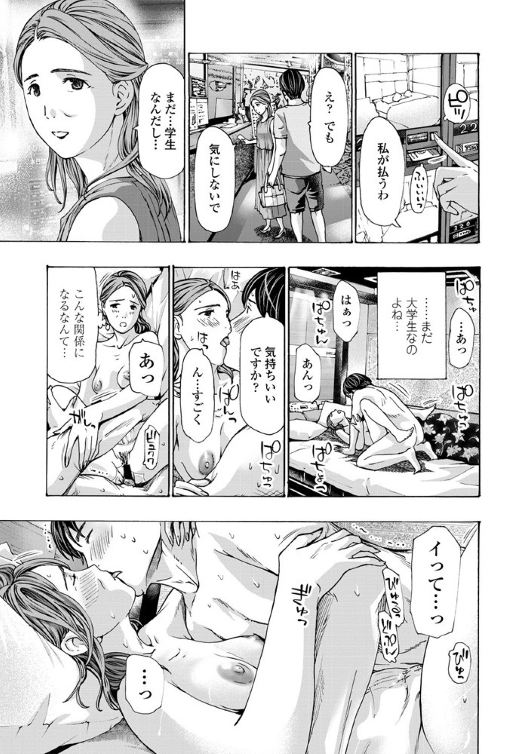 【エロ漫画】年下の男と不倫セックスし続けるスレンダー熟女…彼女は彼と連日にわたって野外やラブホテルなどでひたすらヤりまくる！【あさぎ龍:彼女の想い出2】