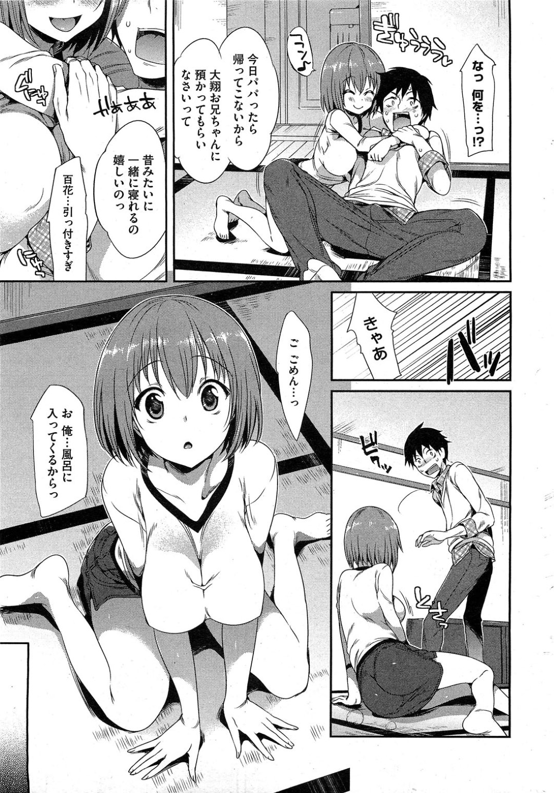 【エロ漫画】おじの家に入り浸るようになった巨乳おっとり姪っ子…彼と風呂に入ったことをきっかけに彼に襲われてしまった彼女はそのまま中出しセックス！【Hisasi:胸いっぱいの好き】