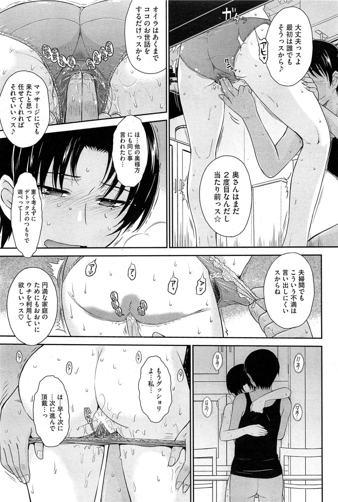 【エロ漫画】宅配に現れた酒屋の青年と不倫セックスする欲求不満な淫乱人妻…サービスと称されて手マンやクンニなどをされた後、騎乗位や対面座位で中出しファック！【月野定規:とある酒屋の裏のサービス】