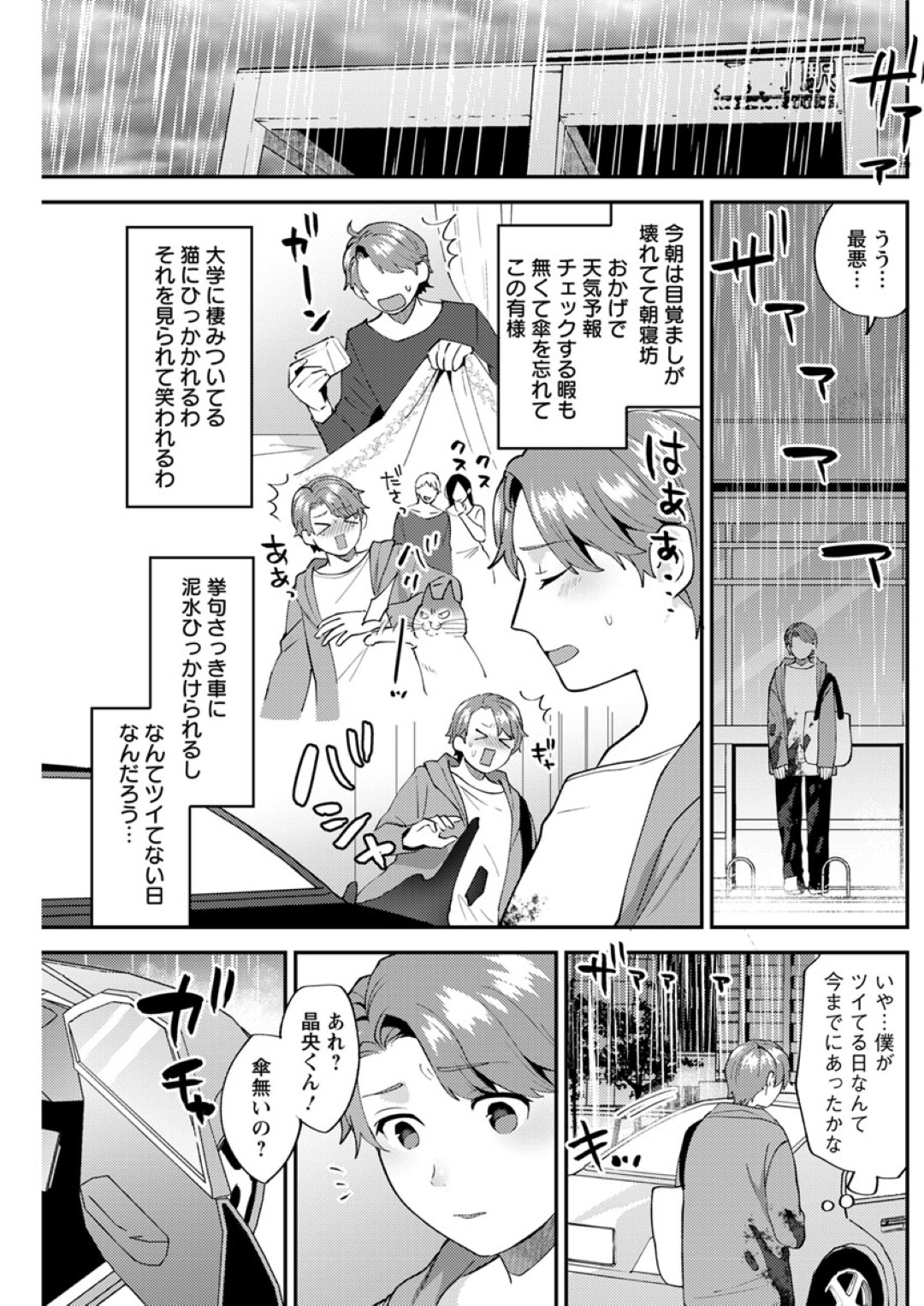 【エロ漫画】知り合いの年下青年と勢いで浮気セックスするむっちり人妻…積極的に彼に求める彼女は正常位や騎乗位などの体位で中出しファック！【十はやみ:ツイてない日 第1話】