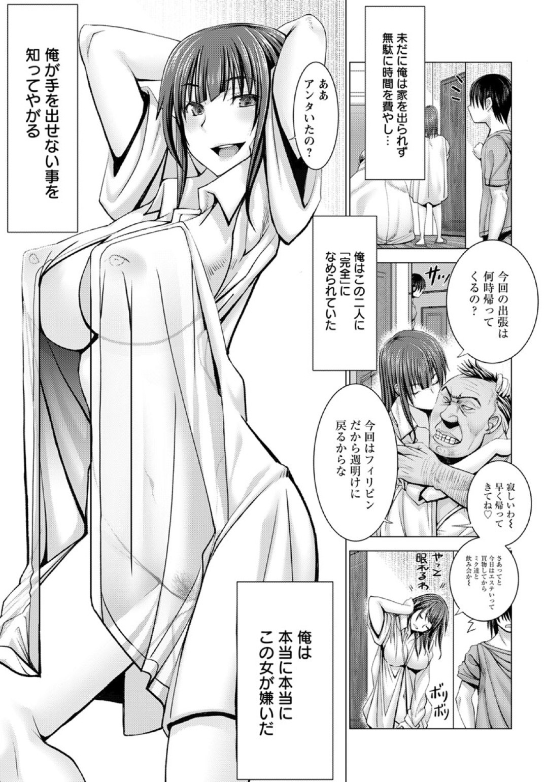 【エロ漫画】夫の弟に夜這いを仕掛けられてしまったむっちり人妻…目が覚めても尚やられ放題になった彼女はクンニでイカされたり、バックでハメられたりして呆気なく快楽堕ちする！【大林森:性悪兄嫁 チンポでリベンジ】