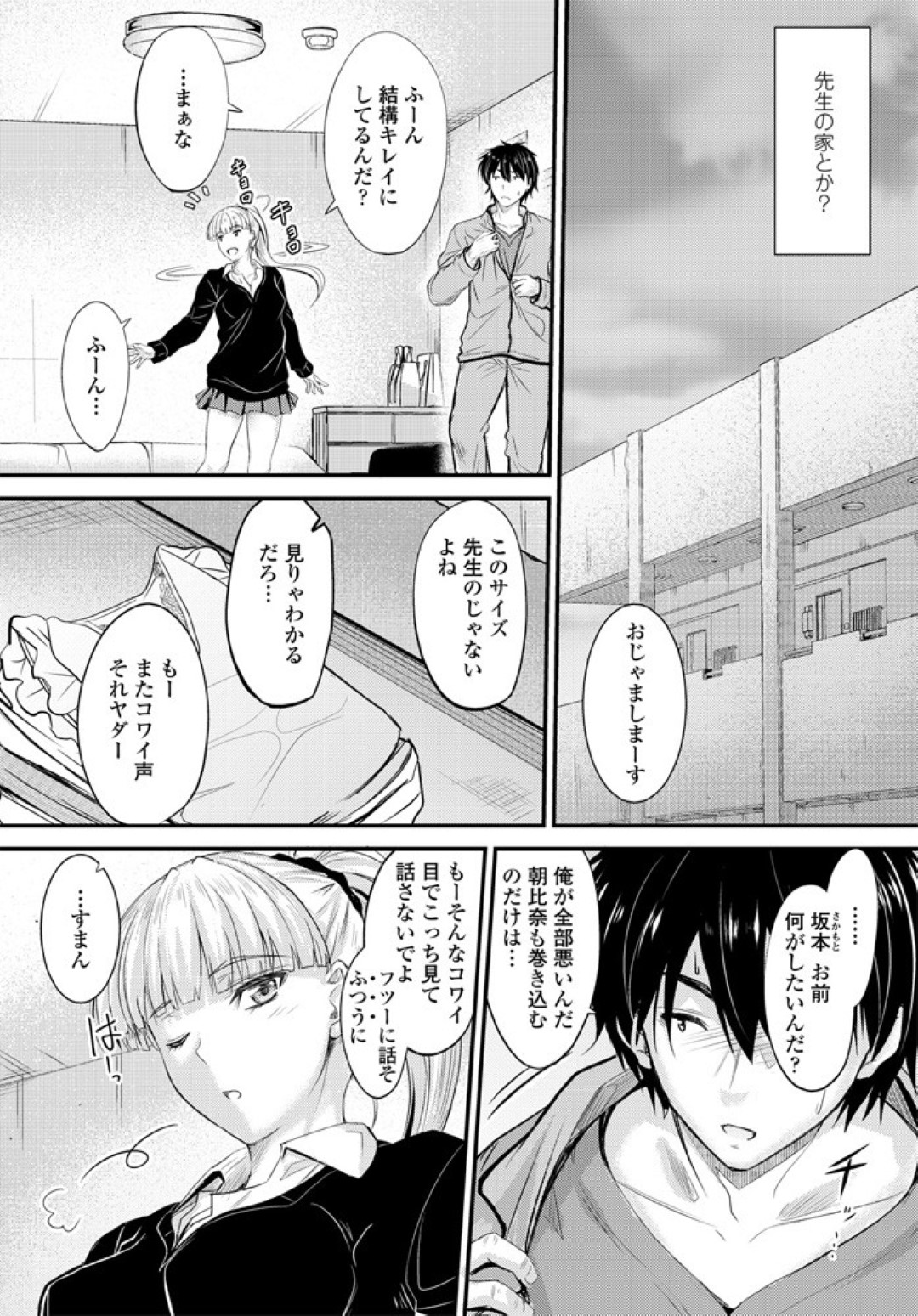 【エロ漫画】教師と男女の関係となってエッチな事をするスレンダーJK…彼女は彼に身体を委ねて制服のまま正常位で着衣中出しセックス！【睦月:居座りstudent4】