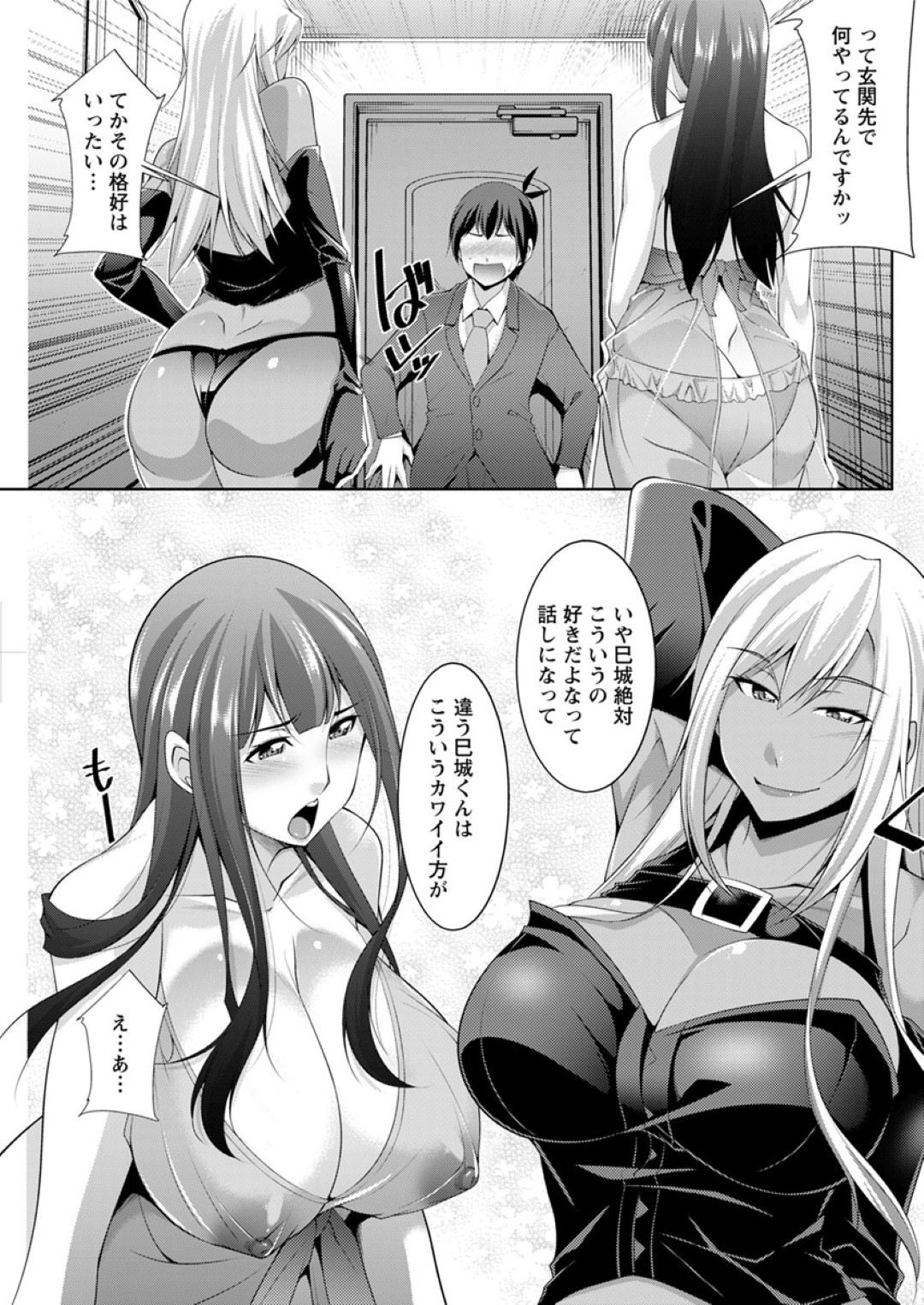 【エロ漫画】気弱な青年を取り合ってエッチな事をする淫乱姉妹…彼女たちは彼にダブルフェラやパイズリなどをして射精させまくった挙げ句、中出しハーレムセックス！【zen9:巳城くんは甘え上手？ 第7話】