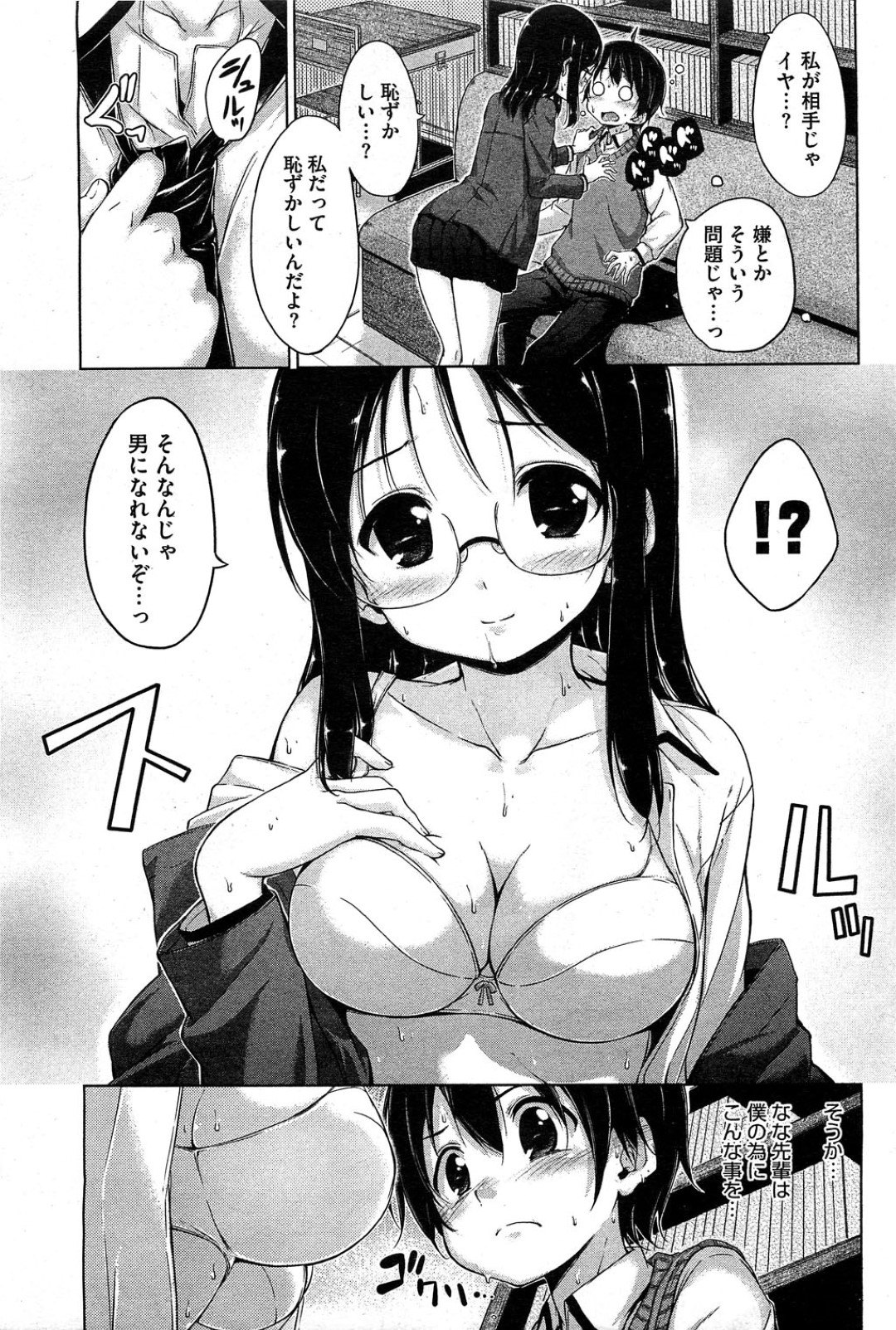 【エロ漫画】二人きりの部室でこっそり気弱な男子とエッチする真面目系眼鏡JK…見かけに反して淫乱で積極的な彼女は騎乗位や対面座位などの体位でヤりまくる！【Hamao:シンシアリーアフェクション】