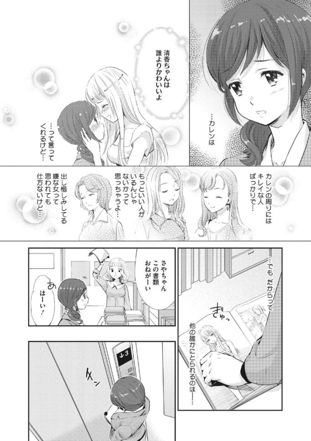 【エロ漫画】同僚とイチャラブレズセックスし続ける百合なレズお姉さん…二人は互いを求め合うように乳首責めやクンニなどをし合って感じまくる！【櫻井ミナミ:花談─シクラメン─】