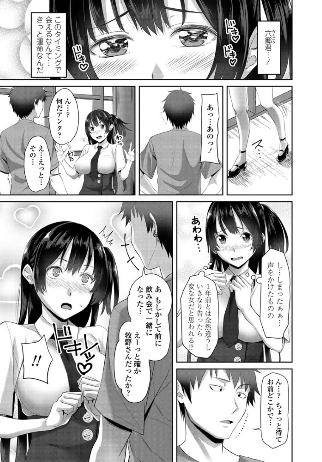 【エロ漫画】一目惚れした男を強引にホテルへと連れ込んでセックスを迫る巨乳黒髪JD…彼女は処女にも関わらず積極的に騎乗位でチンポを生ハメさせて腰を振りまくる！【アーセナル:ちえみトランスフォーム！】