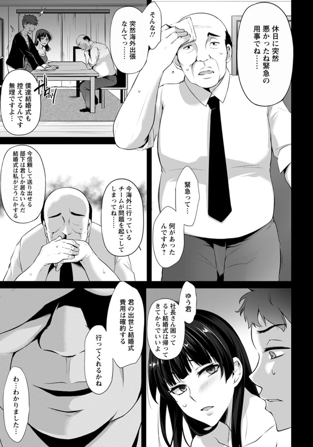 【エロ漫画】彼氏のことで脅されて彼氏の上司にエッチな事を強要される黒髪巨乳お姉さん…抵抗虚しく乱暴に押し倒された彼女は中出しNTRレイプで次第に快楽堕ちしていく！【雪國おまる:花散る昼の強淫録】