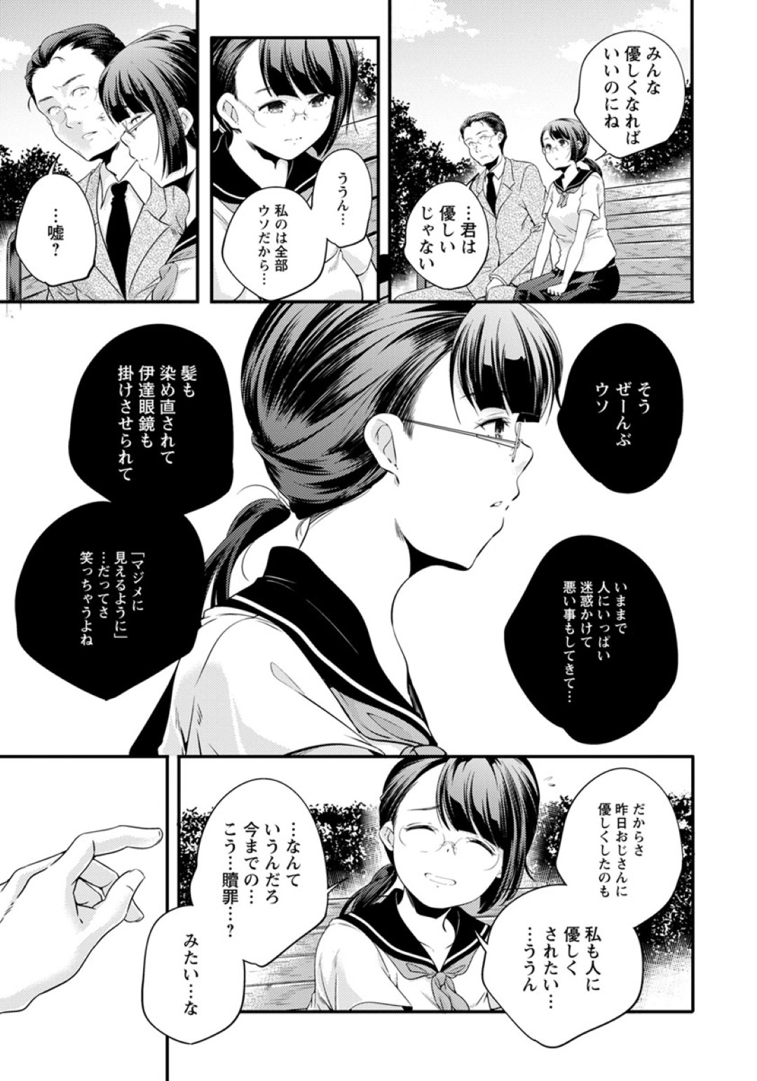 【エロ漫画】知り合ったばかりのおじさんとホテルに入ってエッチなことをする清楚系眼鏡JK…真面目そうな見た目に反して積極的な彼女はフェラ抜きしたり、正常位やバックなどの体位で中出しファック！【山崎かずま:ひとにやさしく】