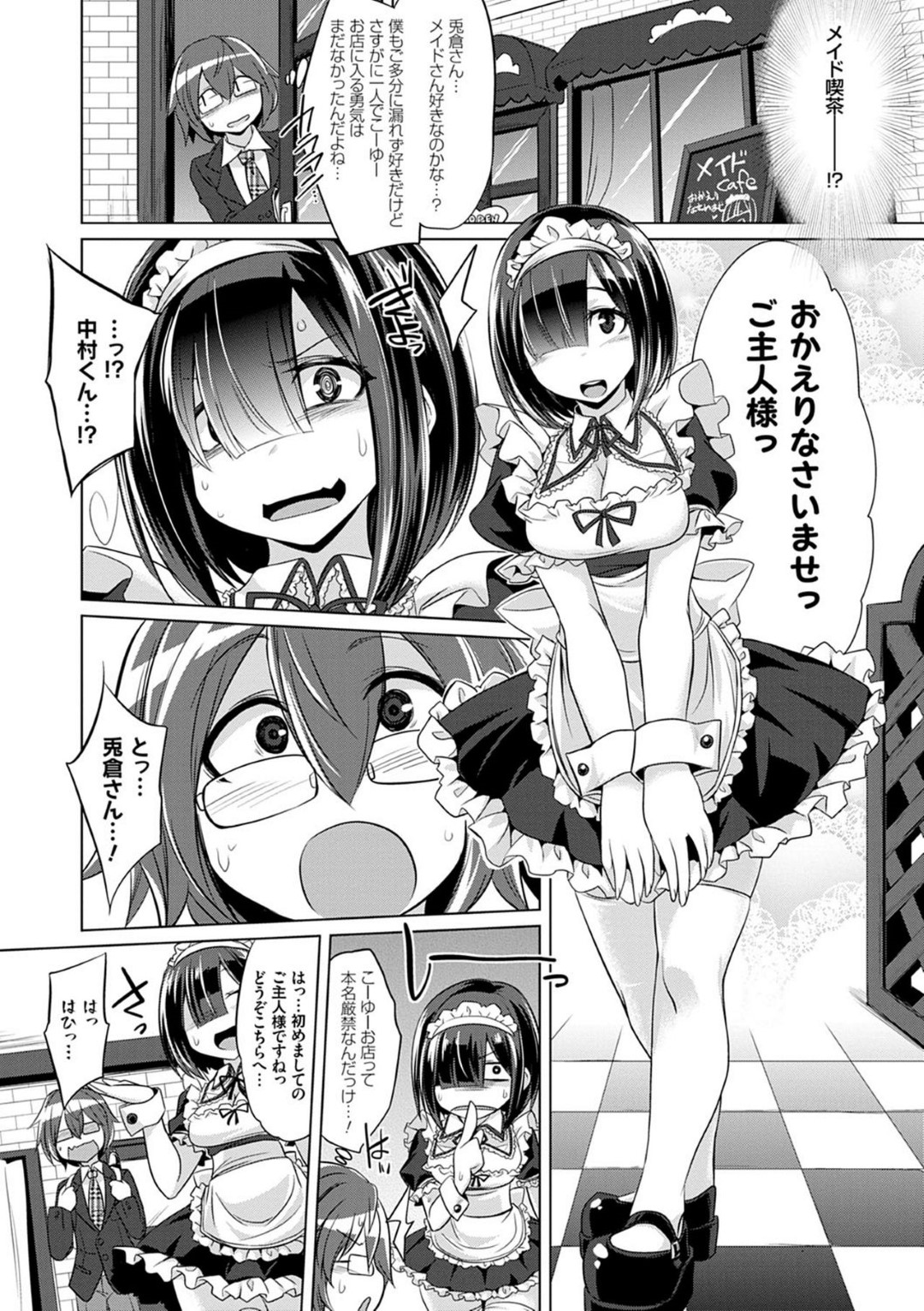 【エロ漫画】男たちの性処理道具として扱われるメイドJK…されるがままの彼女は次々とフェラさせられたり、バックでハメられては中出しされたりと輪姦されては感じまくる！【コバヤシテツヤ:隣の地味系彼女がメイドさんでエッチなご奉仕をしちゃう件】