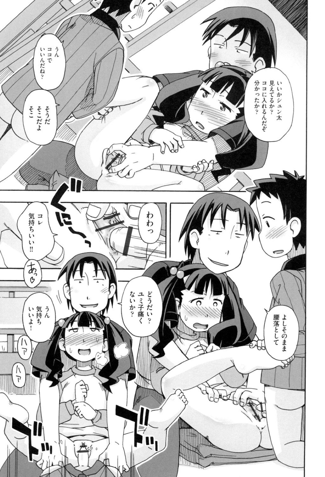 【エロ漫画】親戚の年上の少年たちとエッチな事をするロリ少女…されるがままの彼女は正常位やバックなどの体位で強引に中出しされてしまう！【みやらみみかき:パパとママのいない間に】