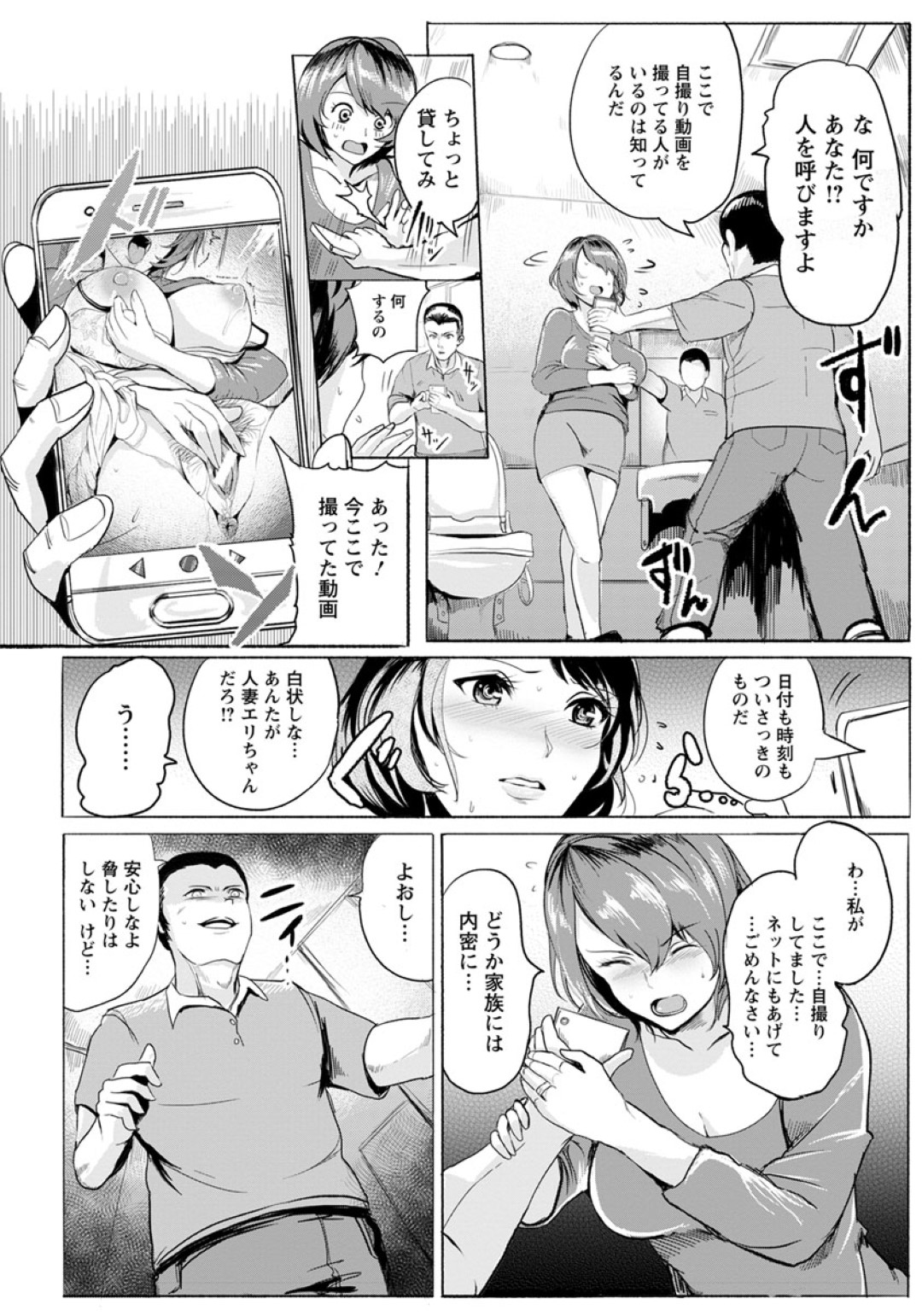 【エロ漫画】トイレでオナニーしていたところを清掃員にバレてしまったむっちり人妻…その事がきっかけで襲われてしまった彼女はフェラやパイズリなどをさせられた挙げ句、巨根で犯されて感じるようになっていく！【ペーター・ミツル:オナ動画投稿者人妻 エリちゃん】